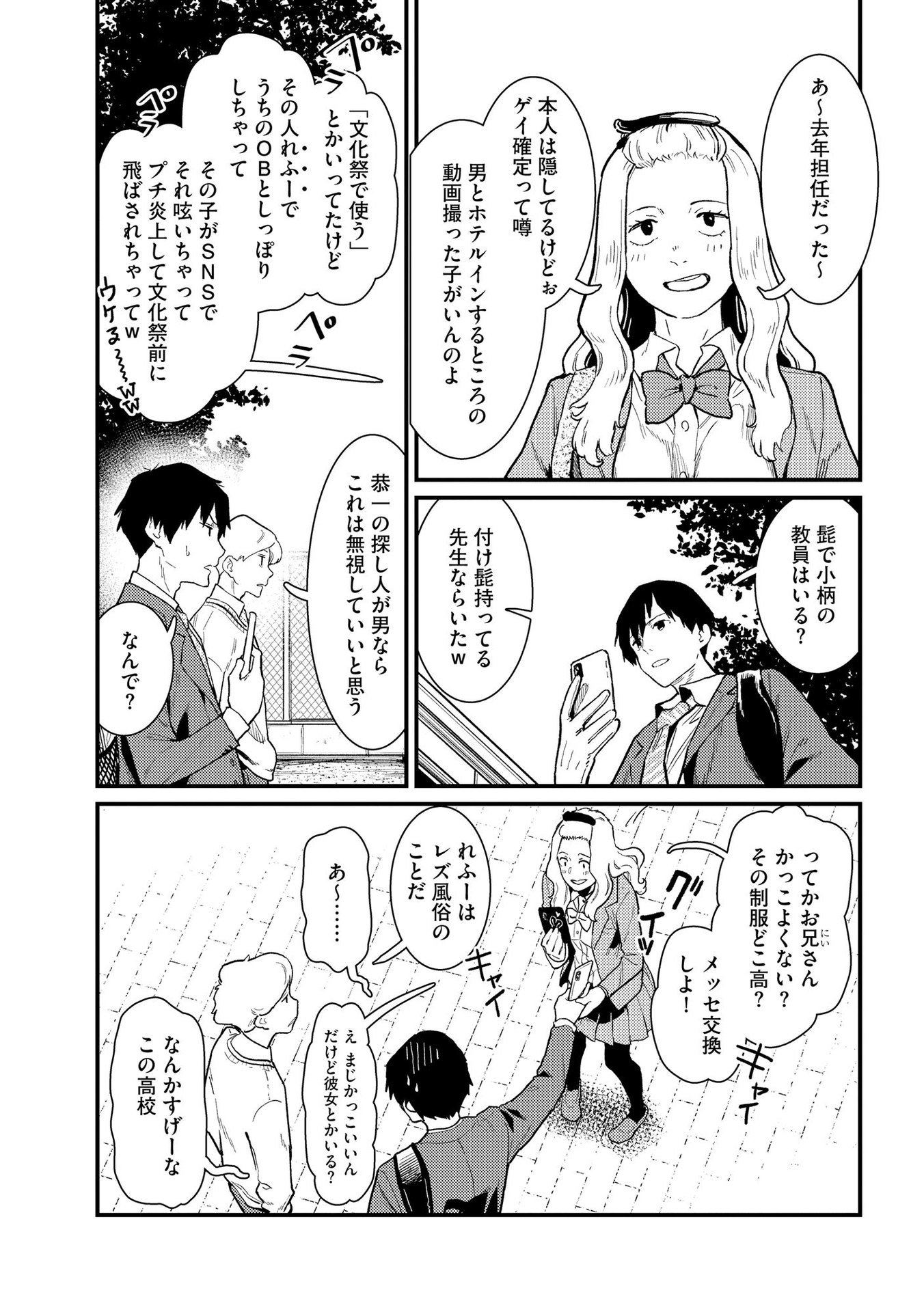 Ijou Shinri Han VS Mirain Shi Tantei Chapter 4 11ページ