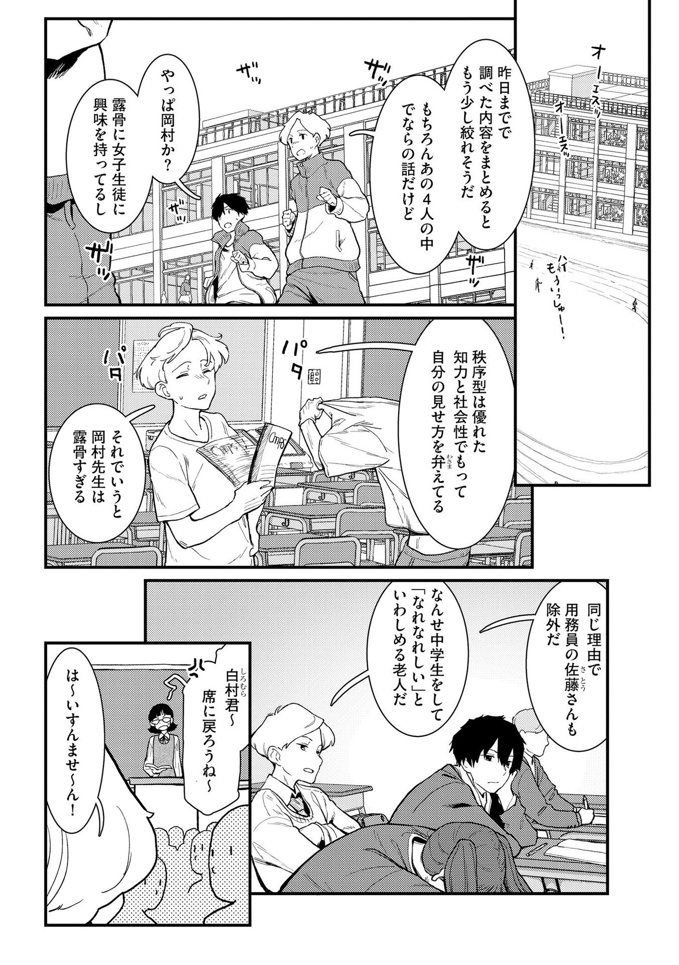 Ijou Shinri Han VS Mirain Shi Tantei Chapter 4 12ページ