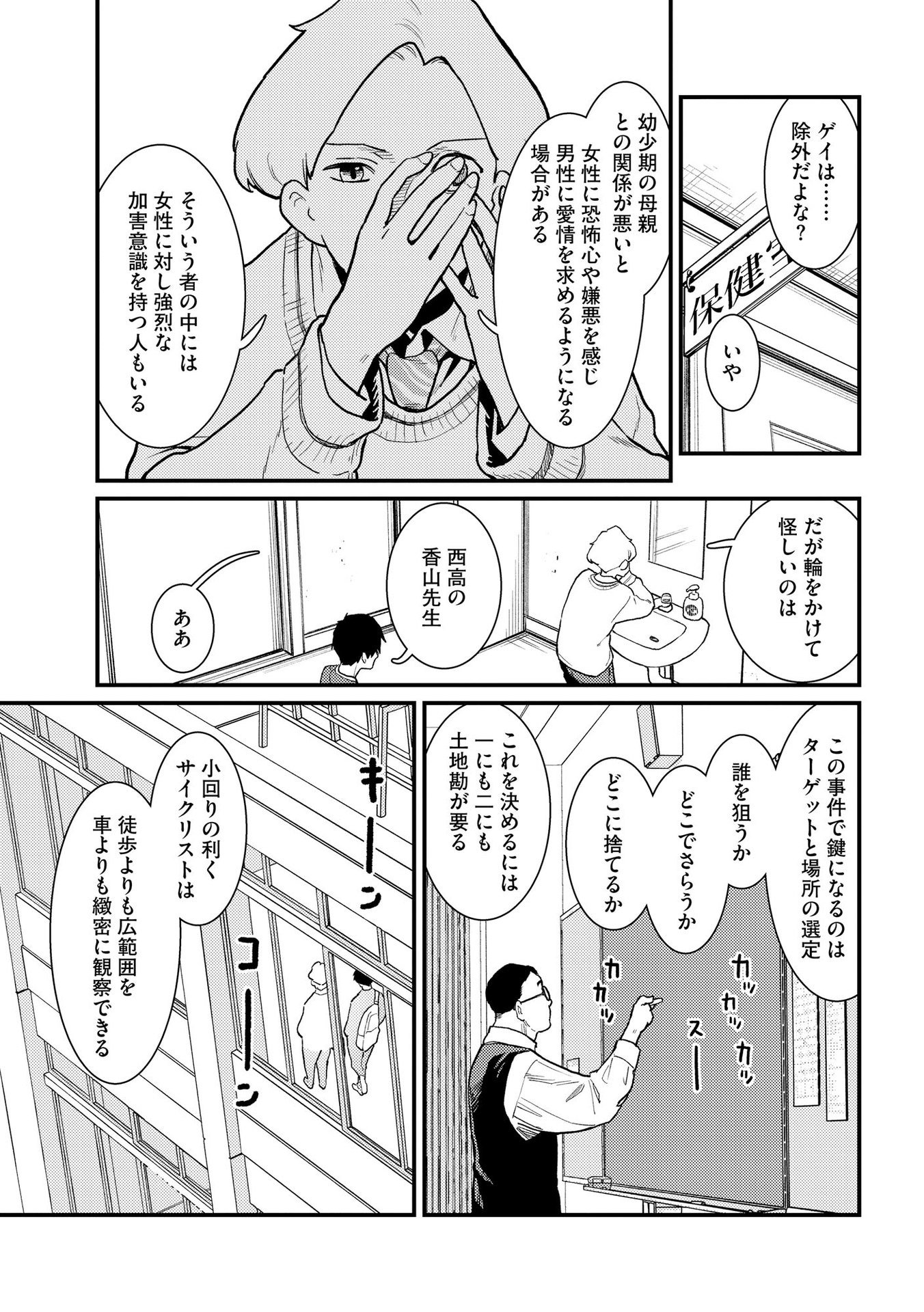 Ijou Shinri Han VS Mirain Shi Tantei Chapter 4 13ページ