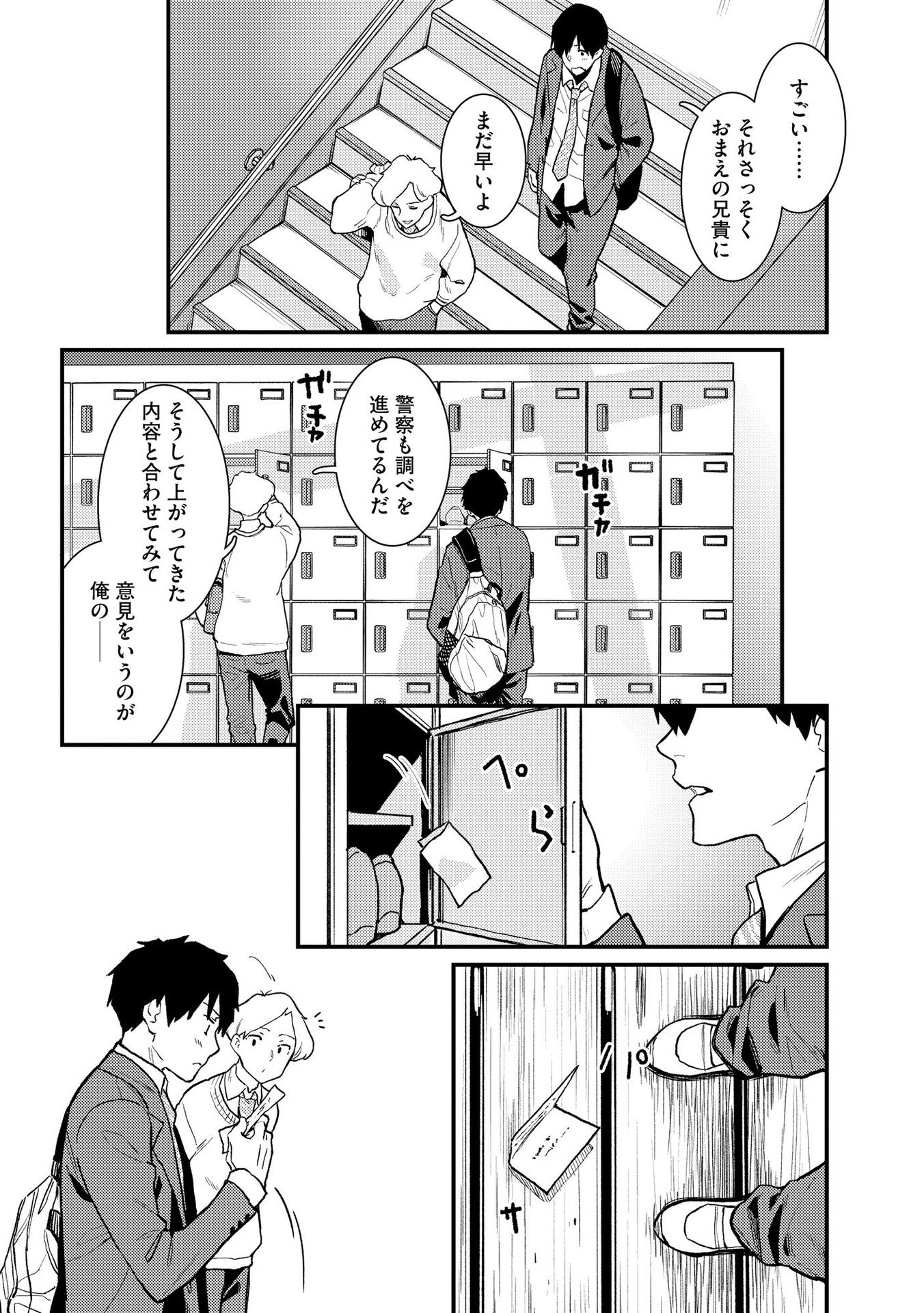 Ijou Shinri Han VS Mirain Shi Tantei Chapter 4 14ページ