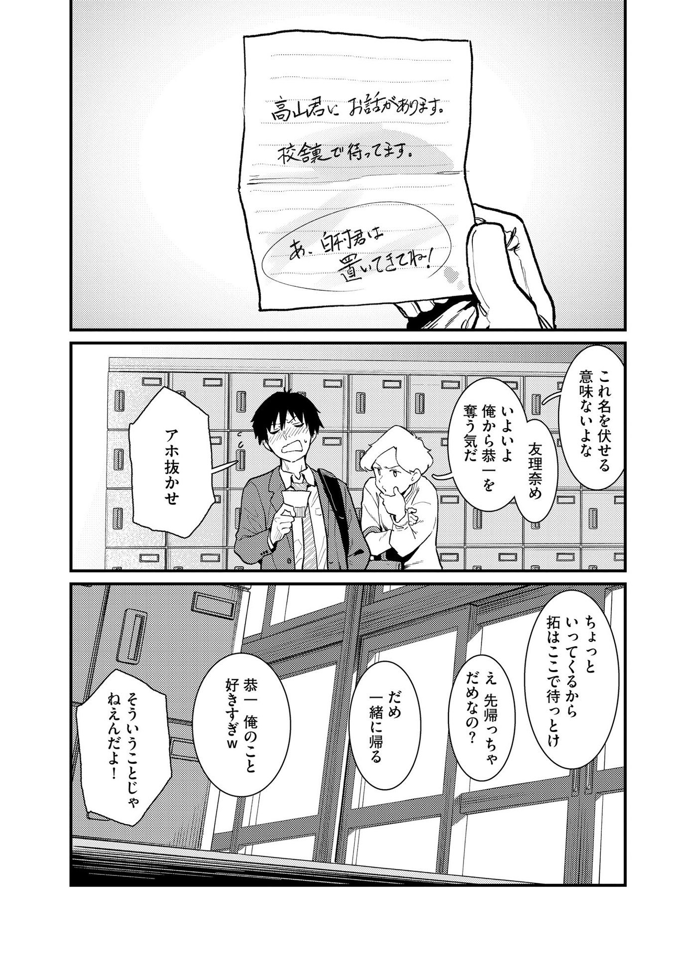 Ijou Shinri Han VS Mirain Shi Tantei Chapter 4 15ページ