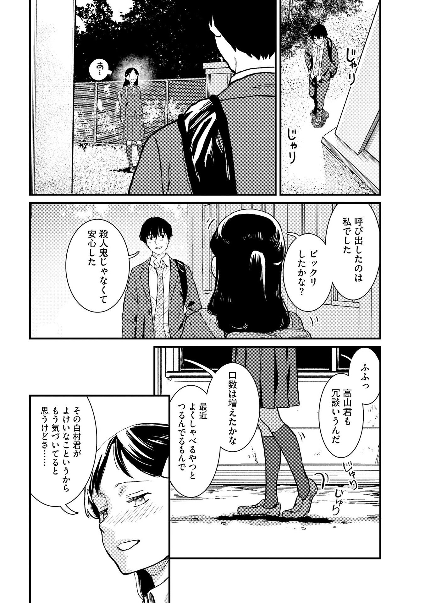 Ijou Shinri Han VS Mirain Shi Tantei Chapter 4 16ページ