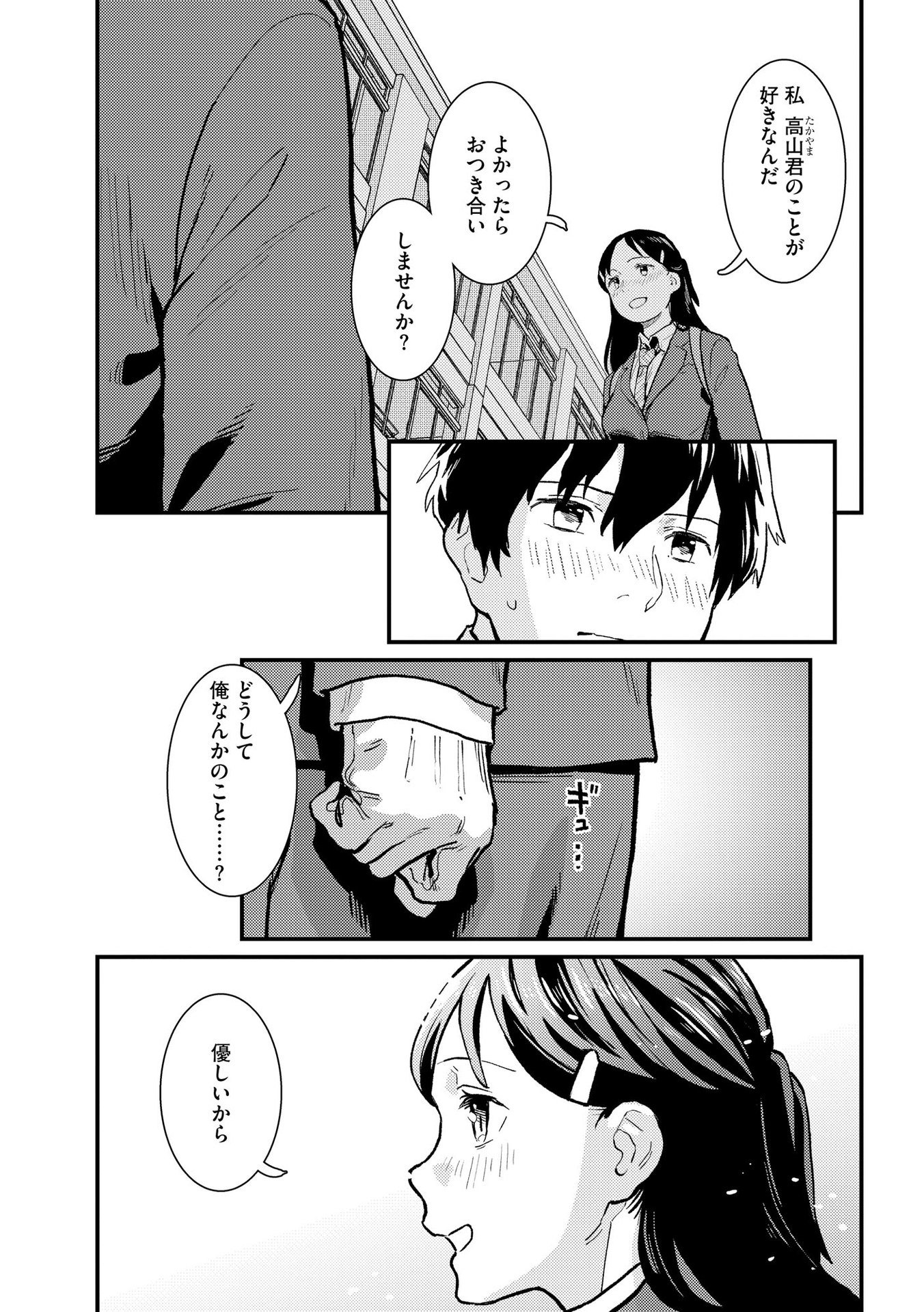 Ijou Shinri Han VS Mirain Shi Tantei Chapter 4 17ページ