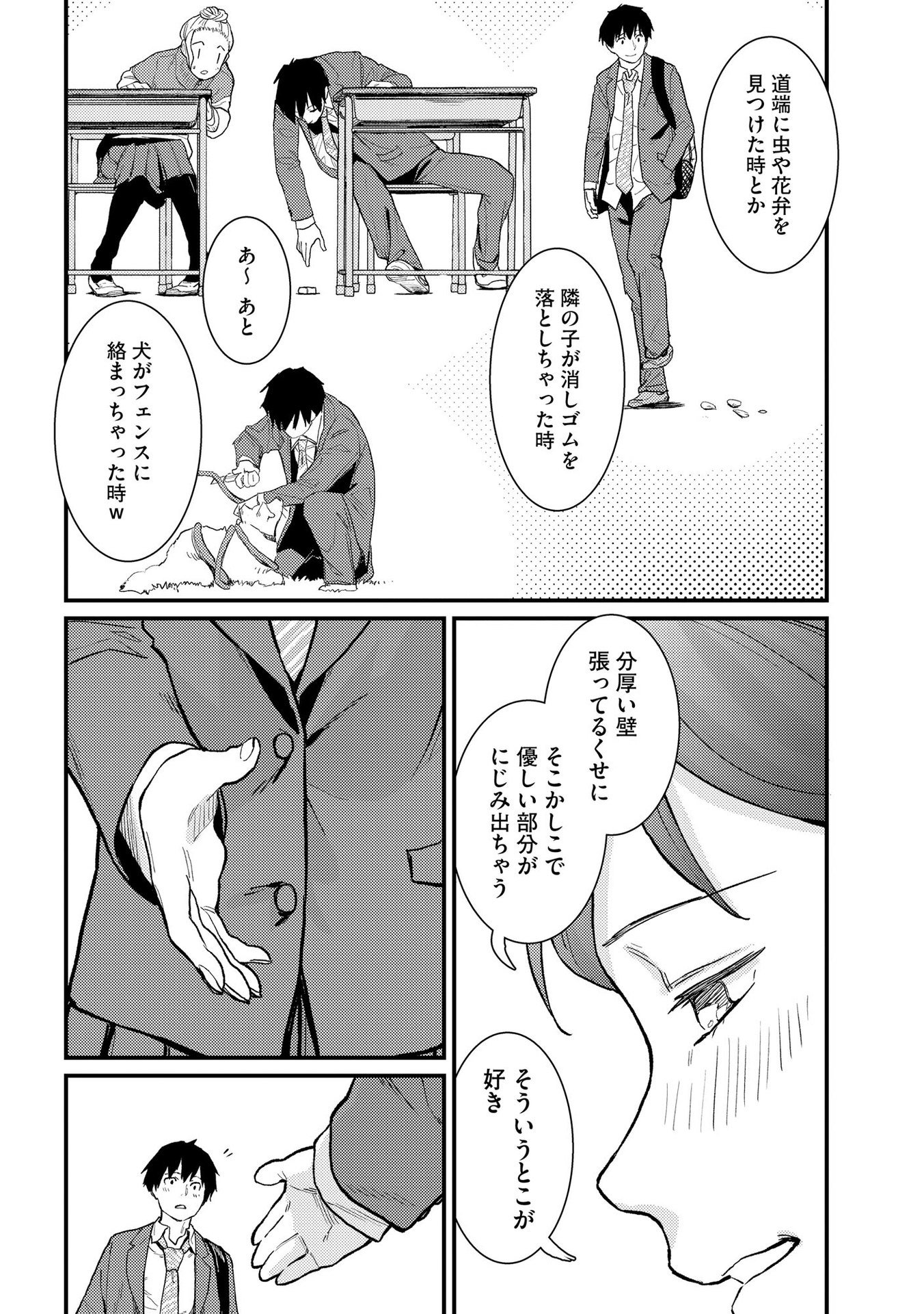 Ijou Shinri Han VS Mirain Shi Tantei Chapter 4 18ページ