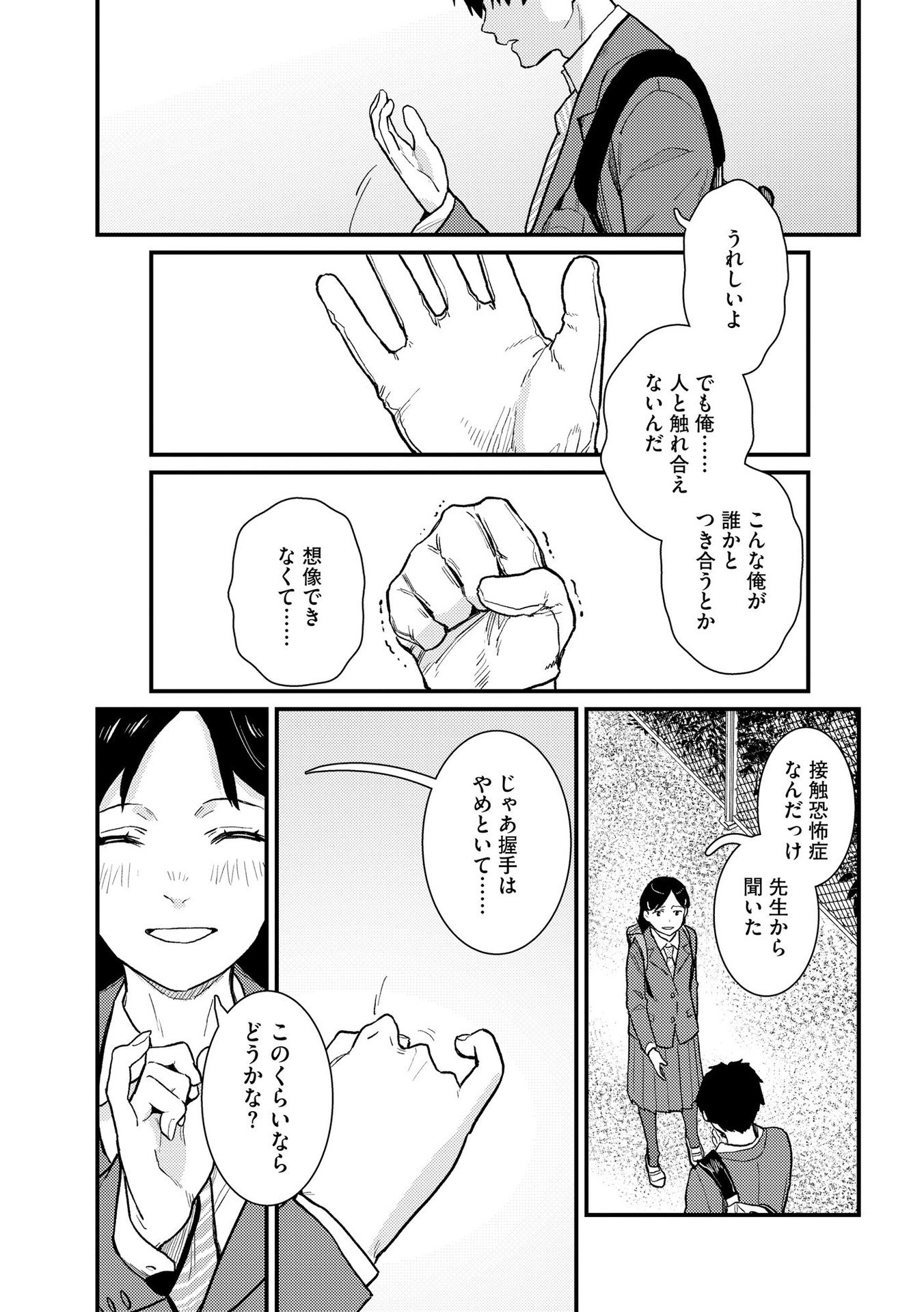 Ijou Shinri Han VS Mirain Shi Tantei Chapter 4 19ページ
