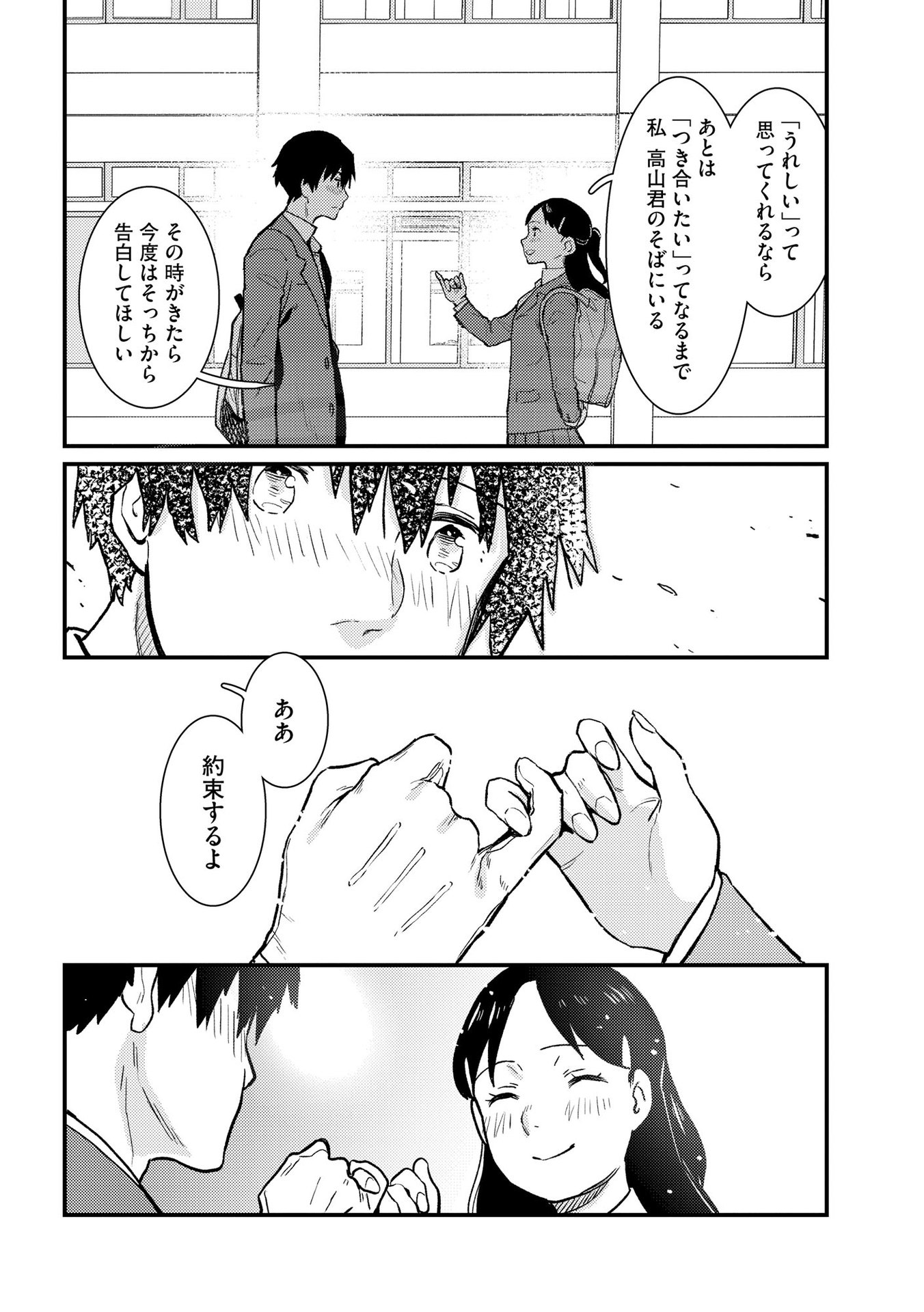 Ijou Shinri Han VS Mirain Shi Tantei Chapter 4 20ページ