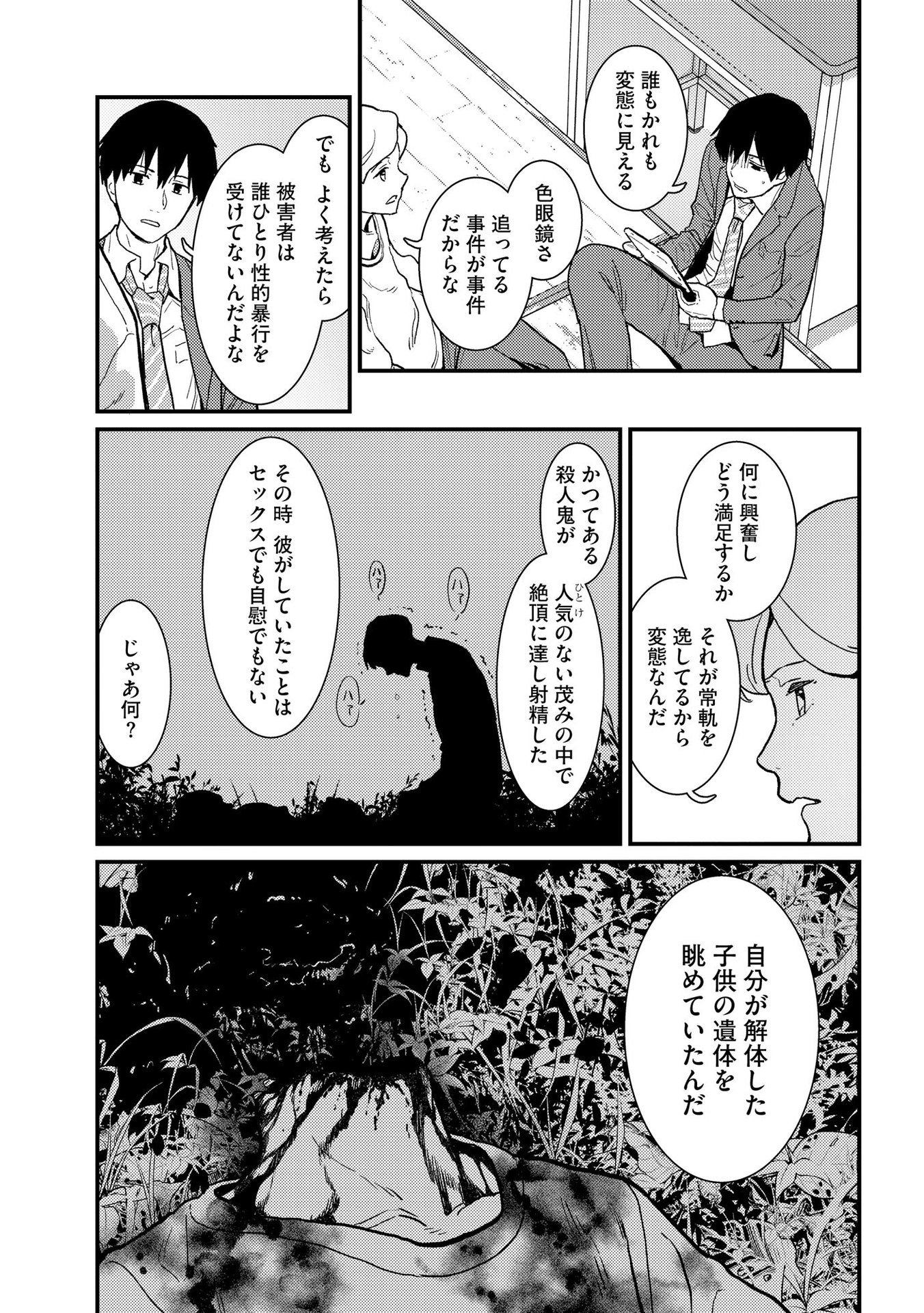 Ijou Shinri Han VS Mirain Shi Tantei Chapter 4 3ページ