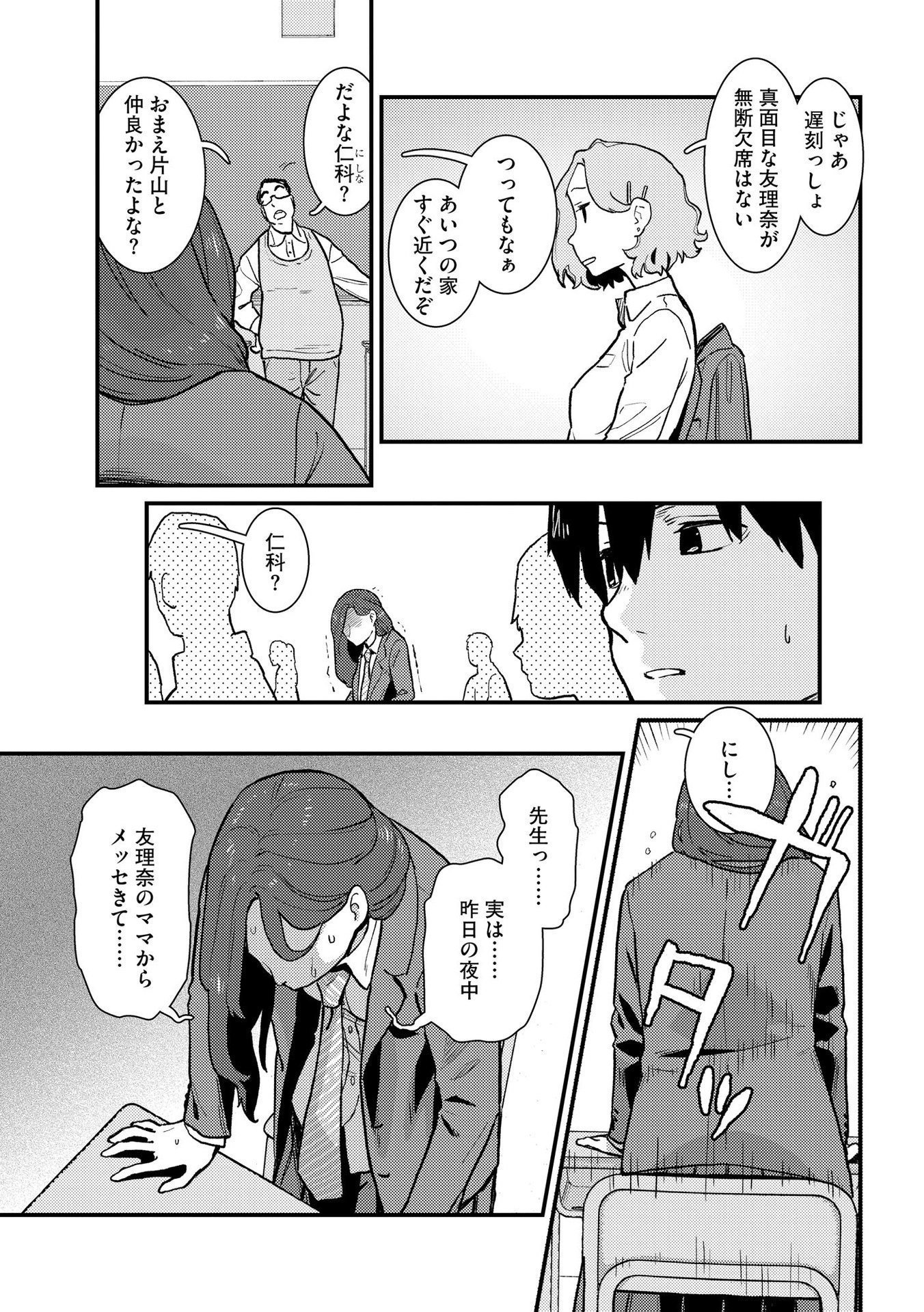 Ijou Shinri Han VS Mirain Shi Tantei Chapter 4 23ページ