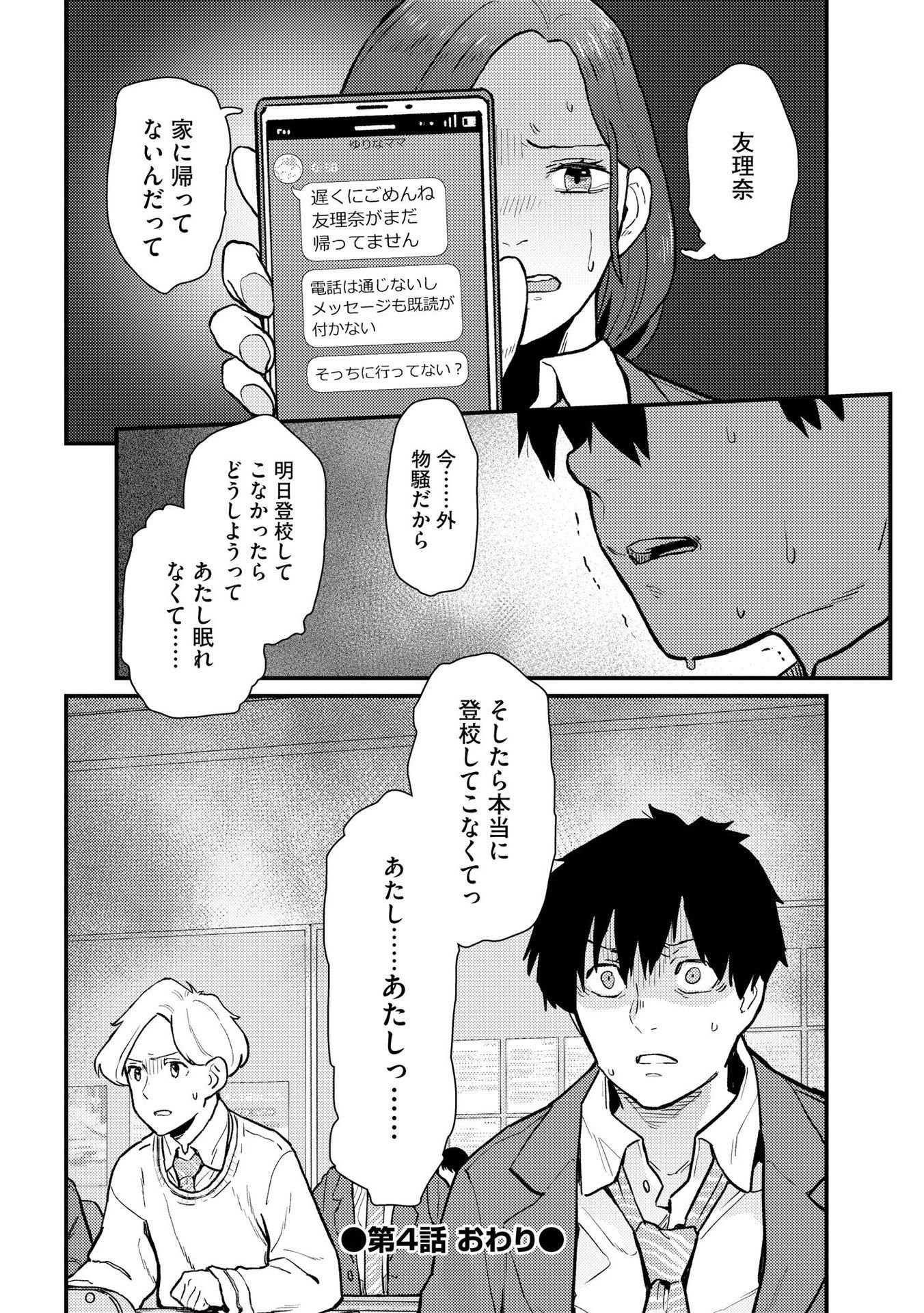 Ijou Shinri Han VS Mirain Shi Tantei Chapter 4 24ページ