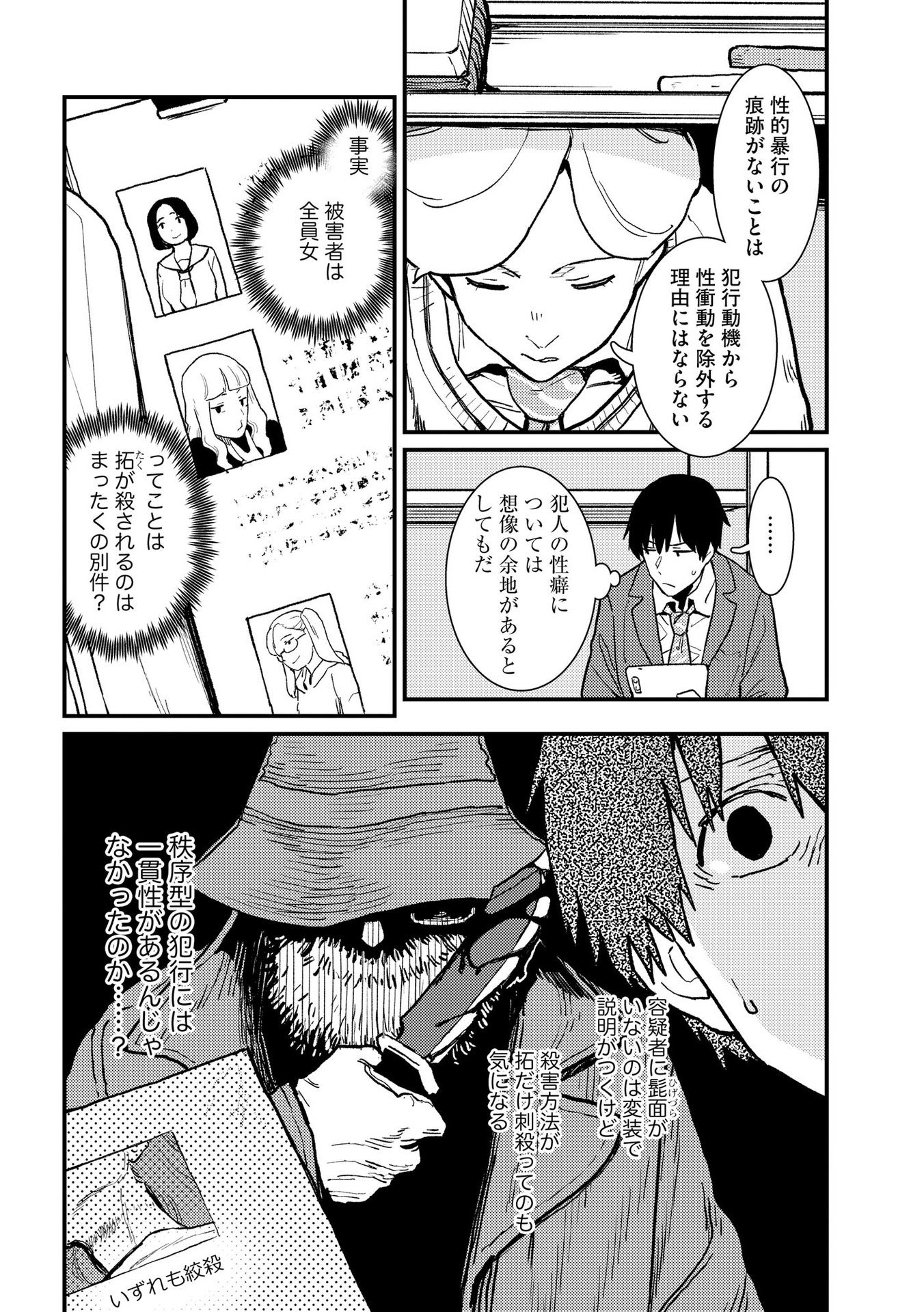 Ijou Shinri Han VS Mirain Shi Tantei Chapter 4 4ページ
