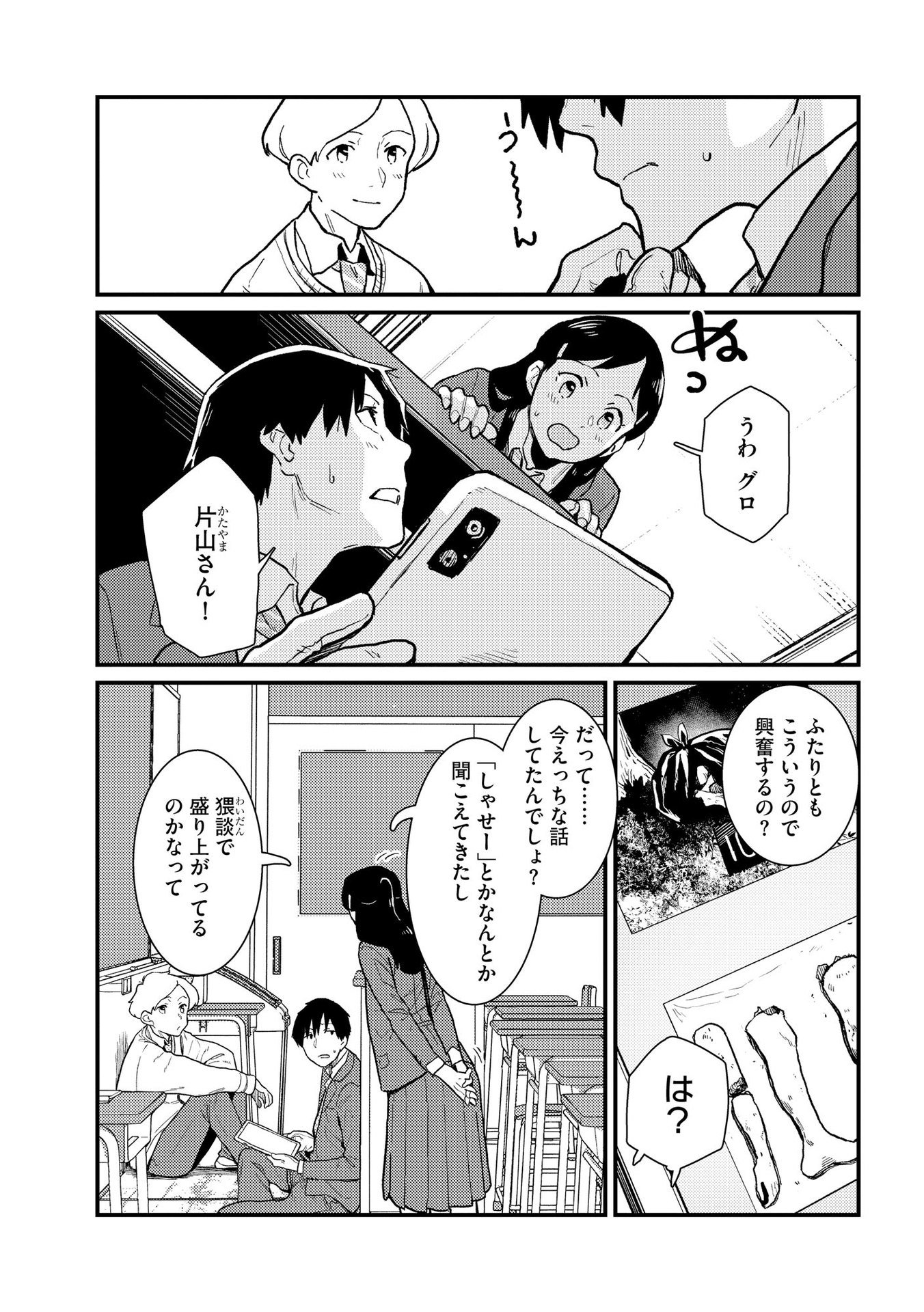Ijou Shinri Han VS Mirain Shi Tantei Chapter 4 5ページ