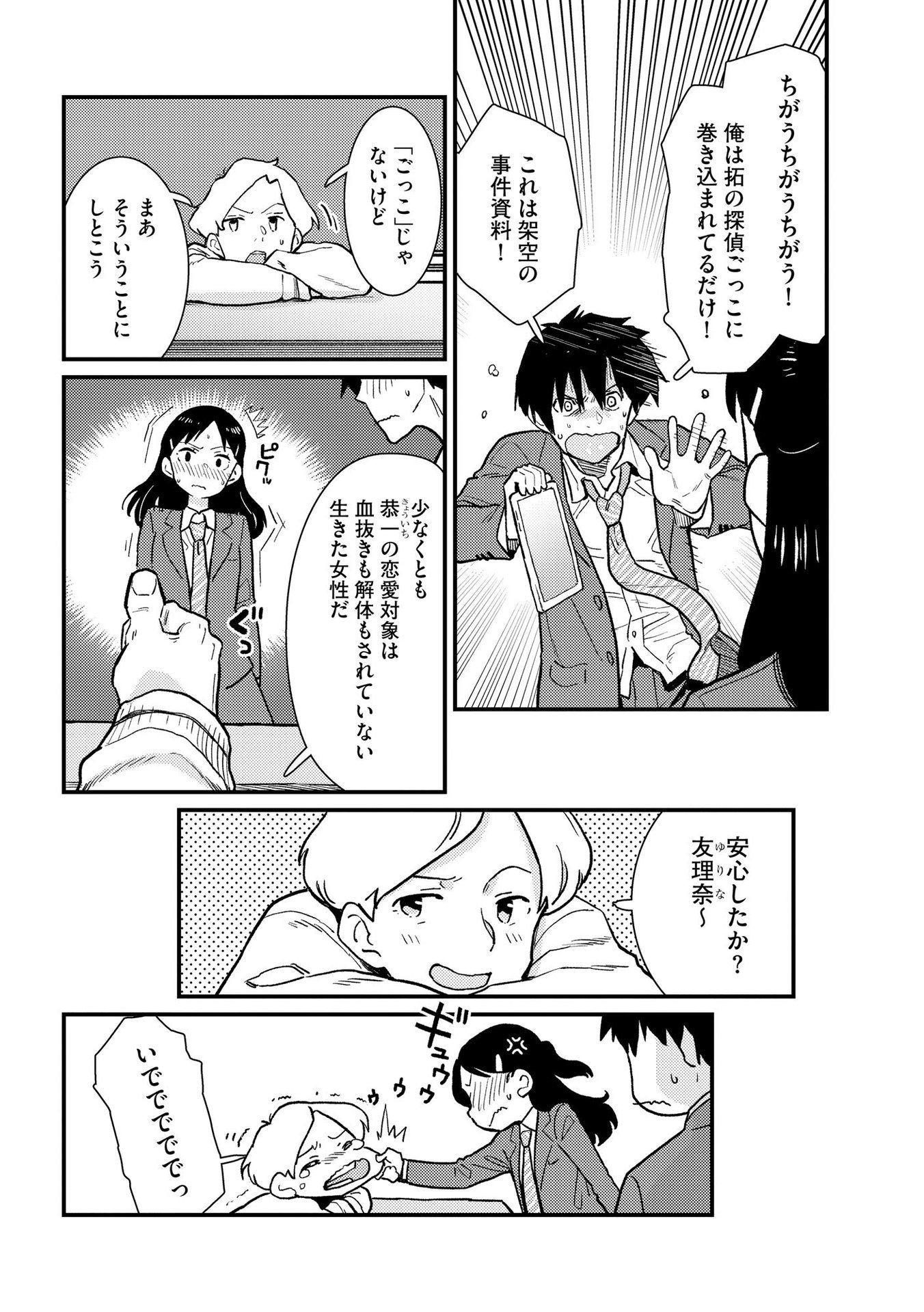 Ijou Shinri Han VS Mirain Shi Tantei Chapter 4 6ページ