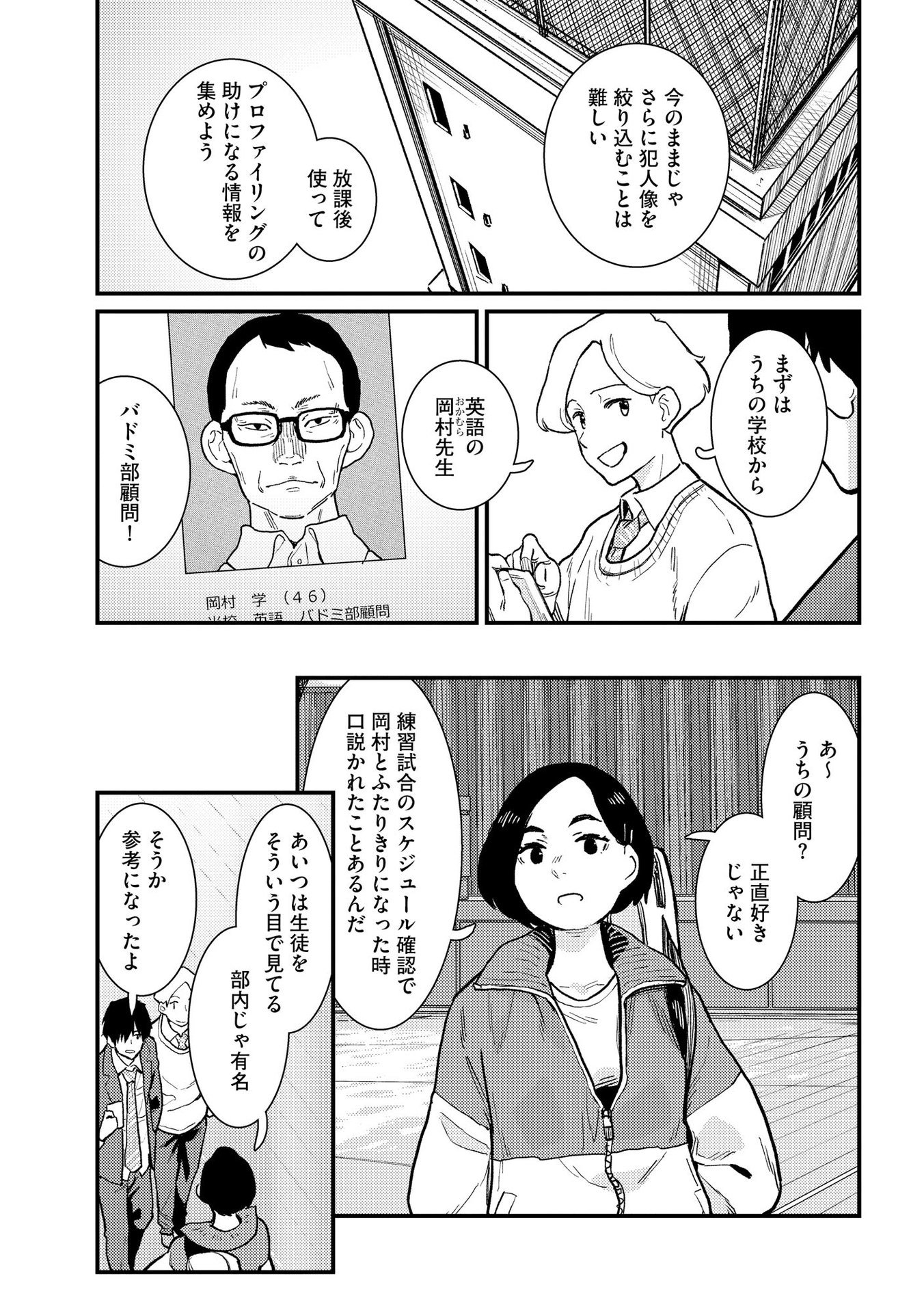 Ijou Shinri Han VS Mirain Shi Tantei Chapter 4 7ページ
