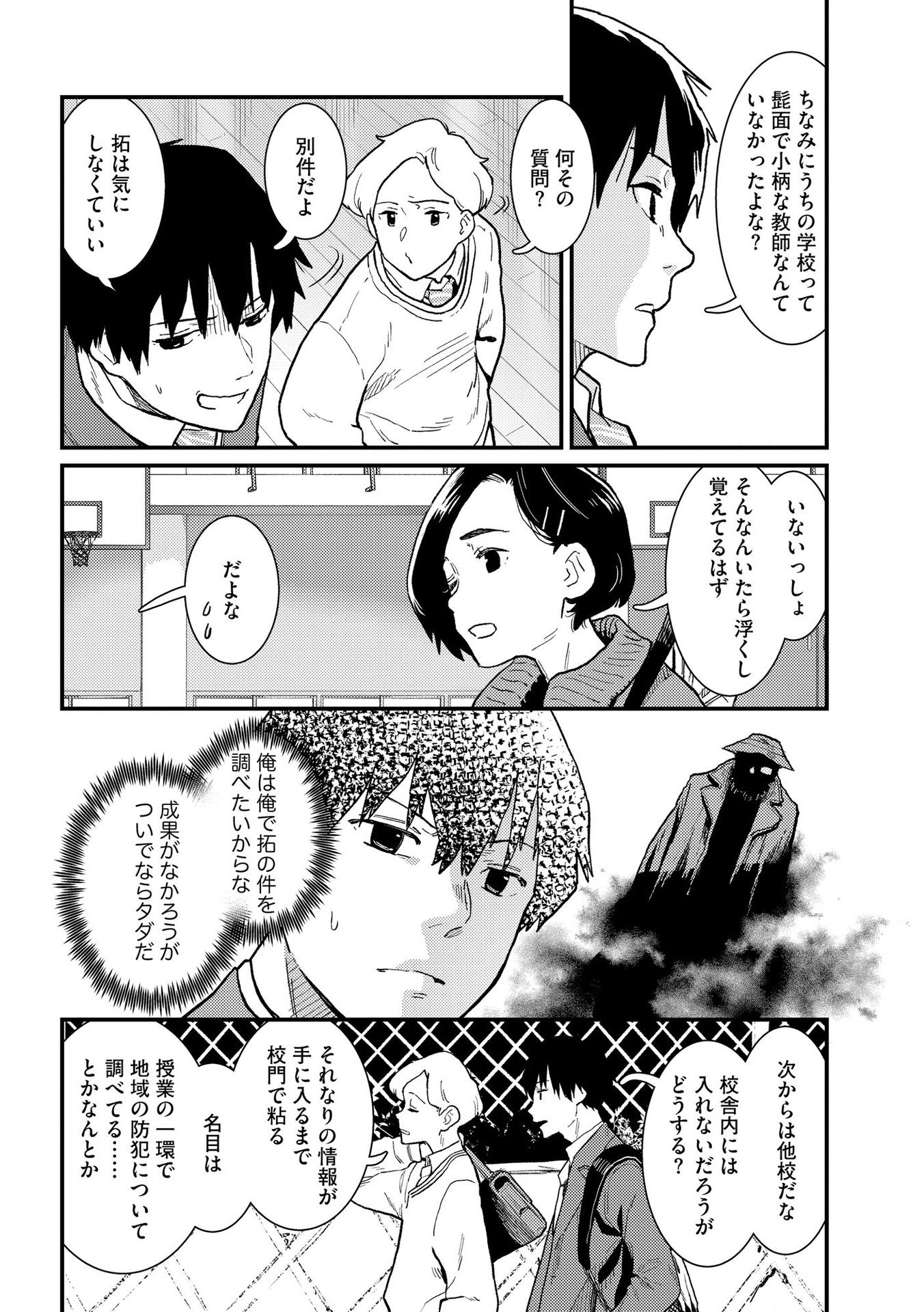 Ijou Shinri Han VS Mirain Shi Tantei Chapter 4 8ページ