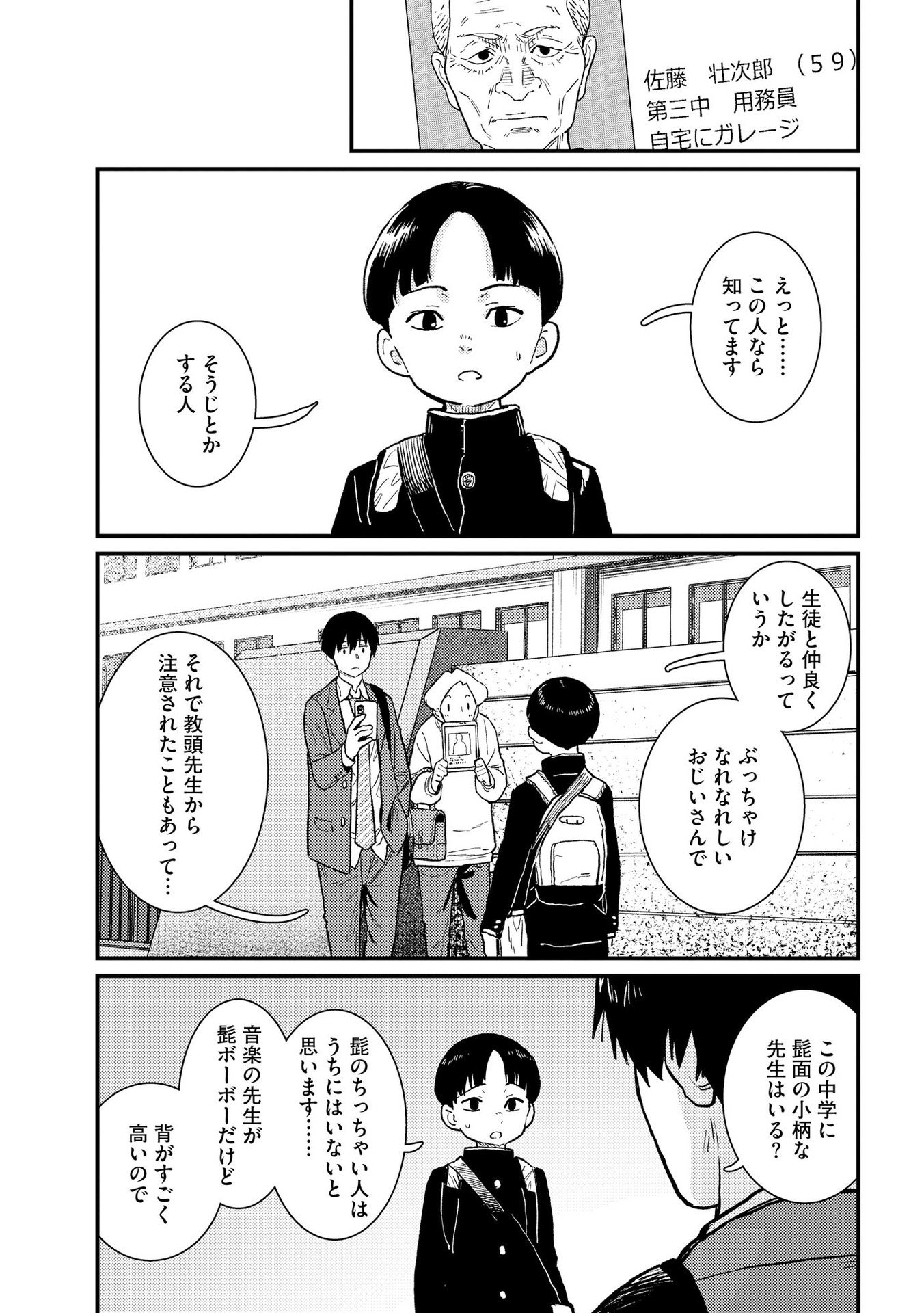 Ijou Shinri Han VS Mirain Shi Tantei Chapter 4 9ページ