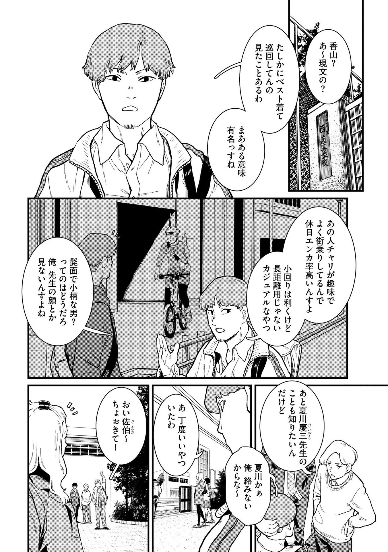 Ijou Shinri Han VS Mirain Shi Tantei Chapter 4 10ページ