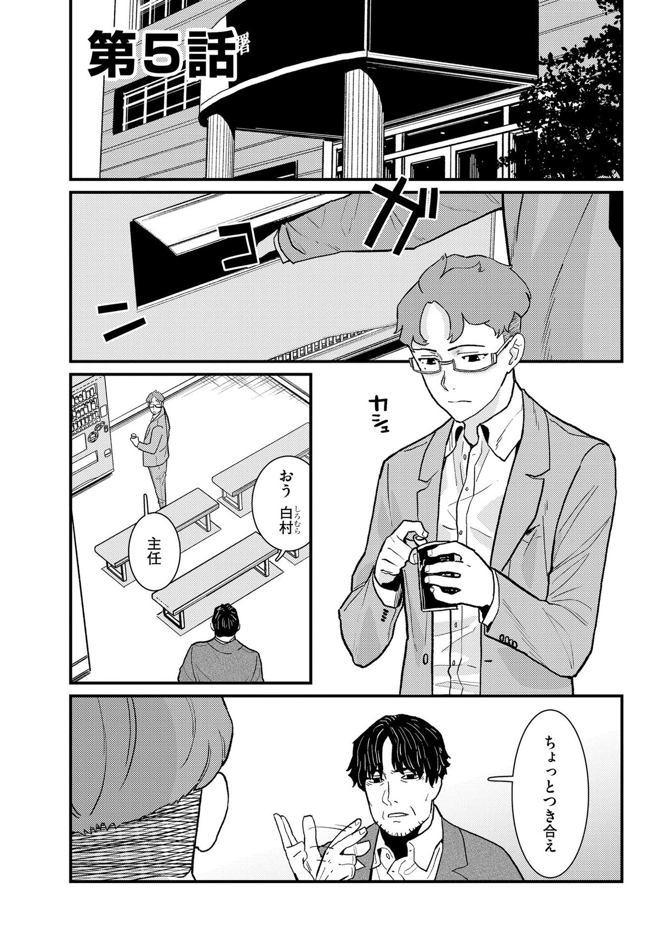 Ijou Shinri Han VS Mirain Shi Tantei Chapter 5 1ページ