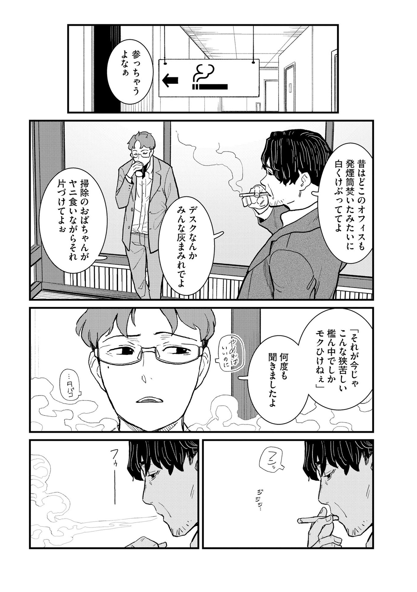 Ijou Shinri Han VS Mirain Shi Tantei Chapter 5 2ページ