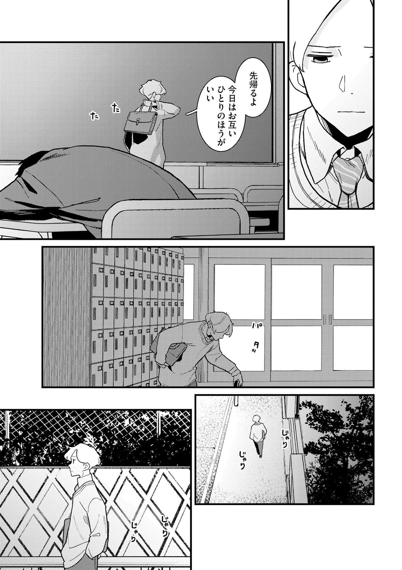 Ijou Shinri Han VS Mirain Shi Tantei Chapter 5 11ページ