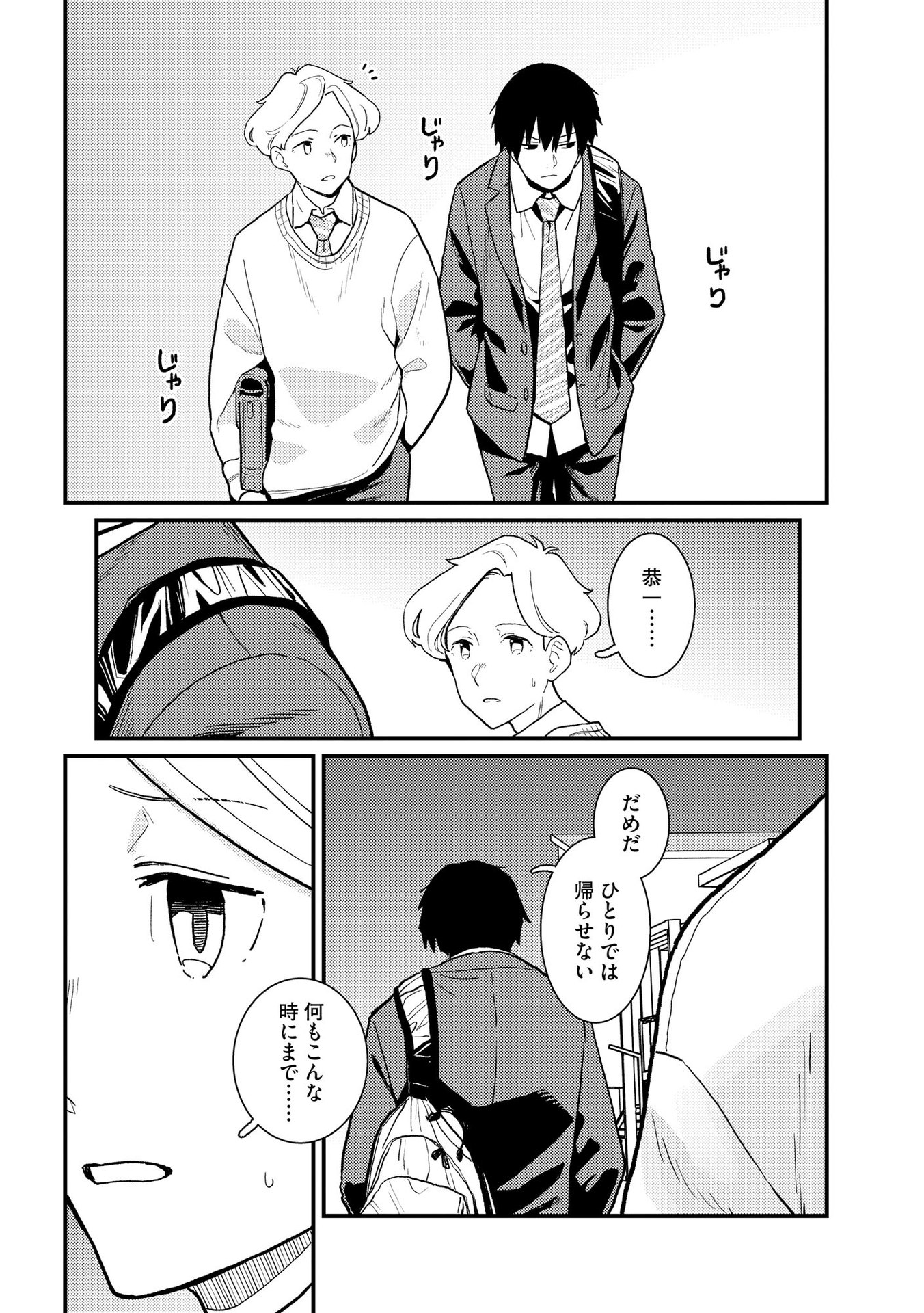 Ijou Shinri Han VS Mirain Shi Tantei Chapter 5 12ページ