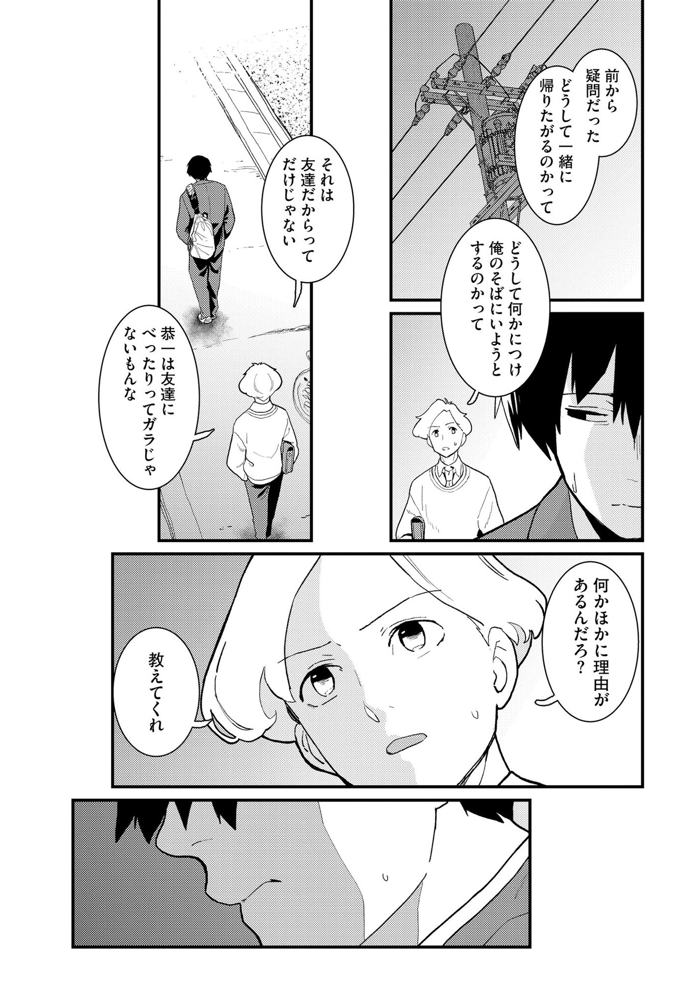 Ijou Shinri Han VS Mirain Shi Tantei Chapter 5 13ページ