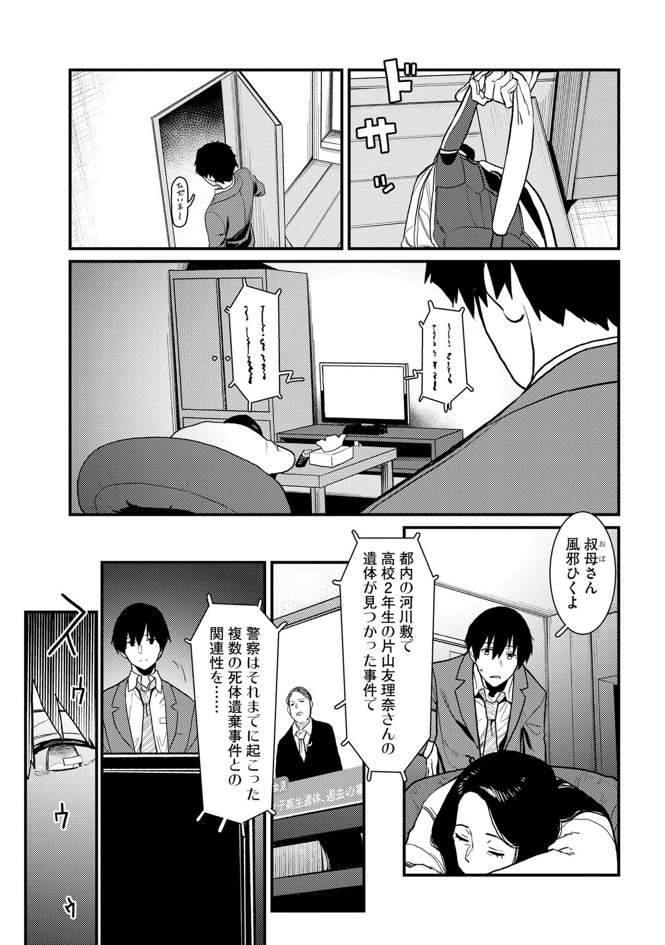 Ijou Shinri Han VS Mirain Shi Tantei Chapter 5 15ページ