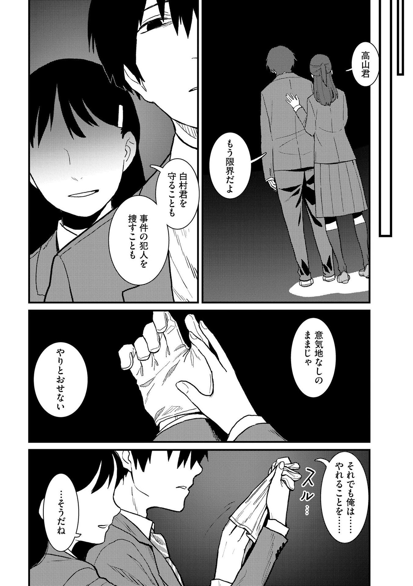 Ijou Shinri Han VS Mirain Shi Tantei Chapter 5 16ページ