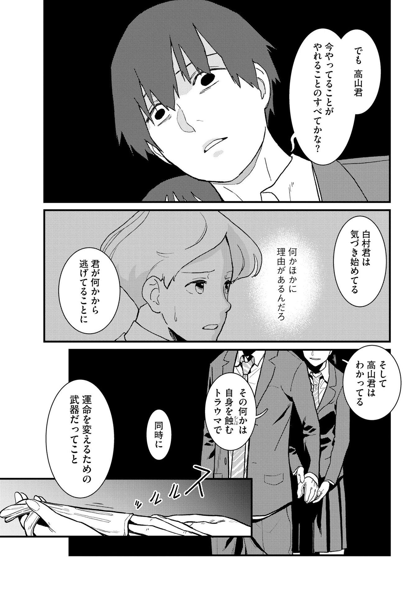 Ijou Shinri Han VS Mirain Shi Tantei Chapter 5 17ページ