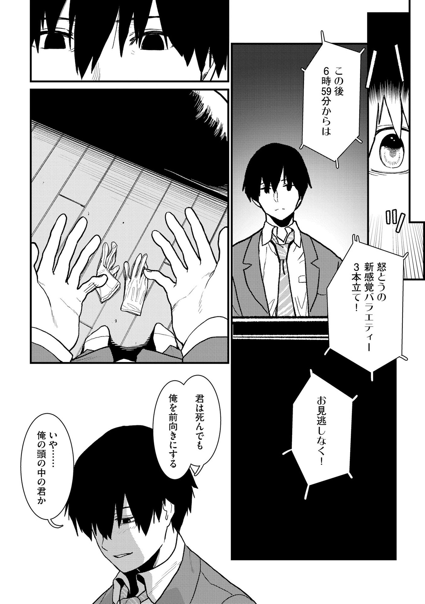 Ijou Shinri Han VS Mirain Shi Tantei Chapter 5 18ページ