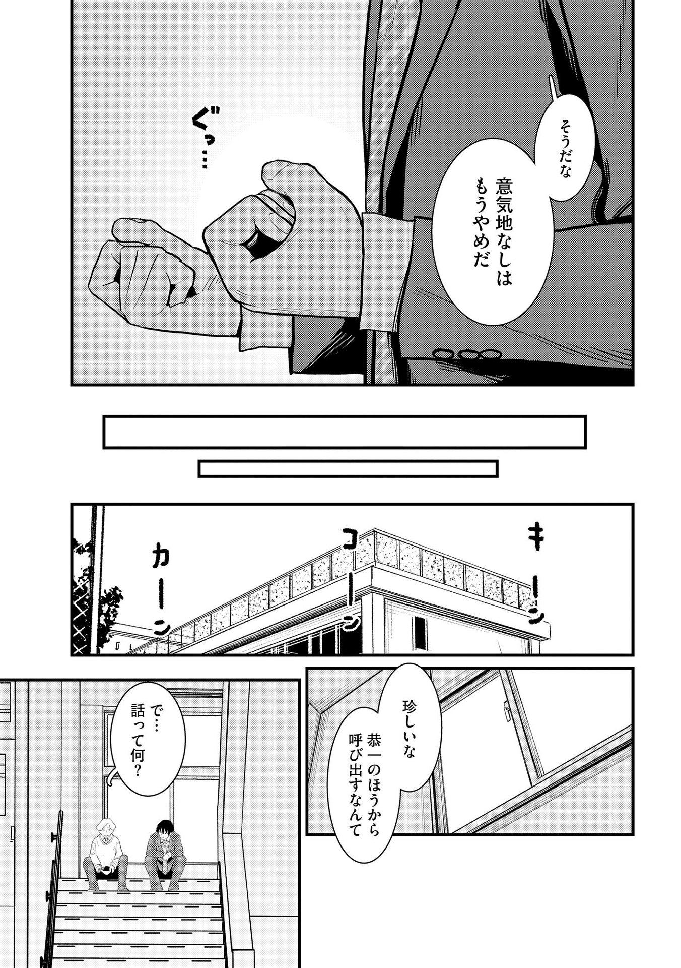 Ijou Shinri Han VS Mirain Shi Tantei Chapter 5 19ページ