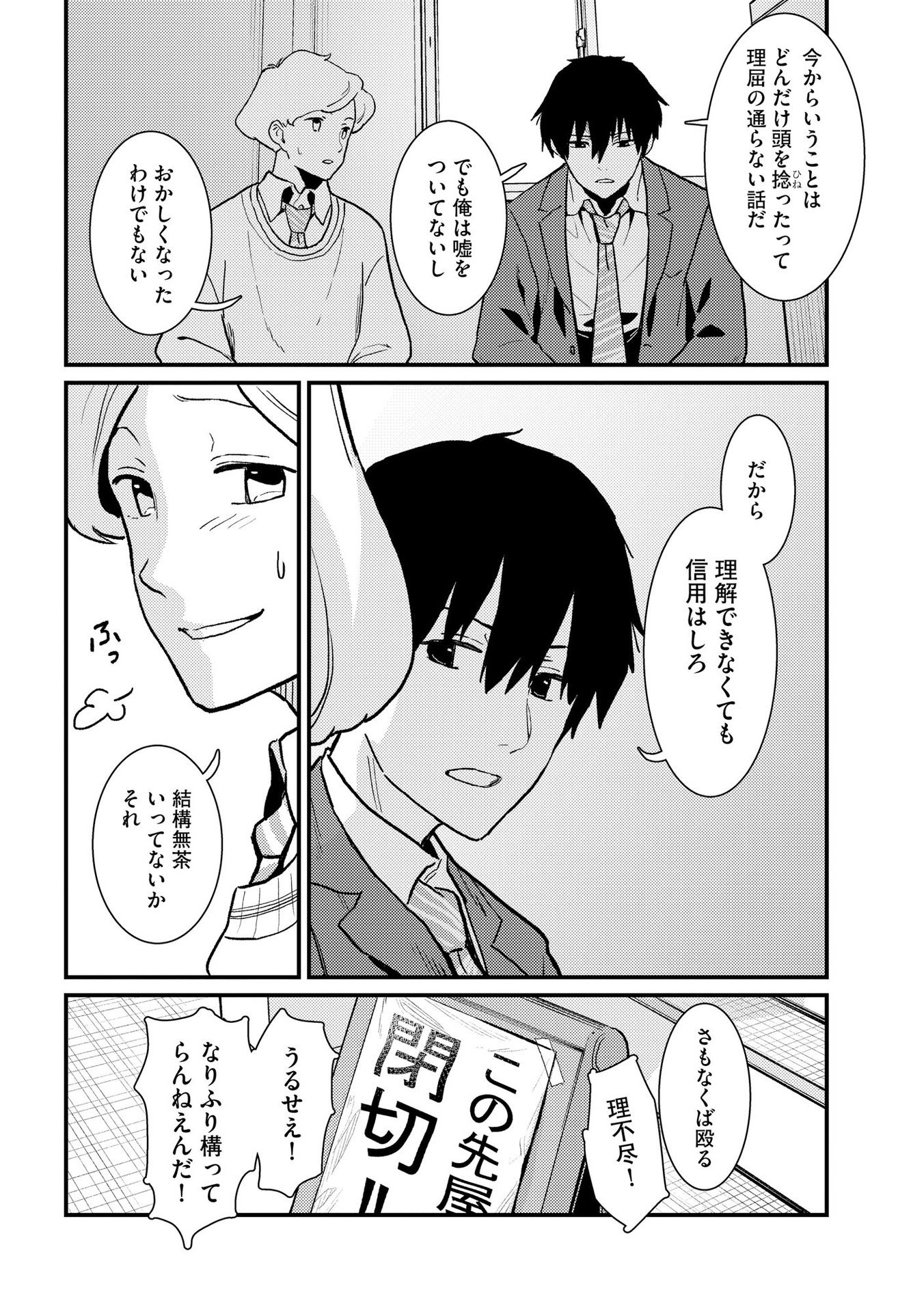 Ijou Shinri Han VS Mirain Shi Tantei Chapter 5 20ページ