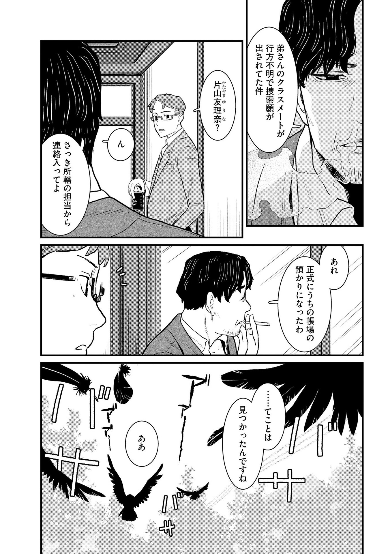 Ijou Shinri Han VS Mirain Shi Tantei Chapter 5 3ページ