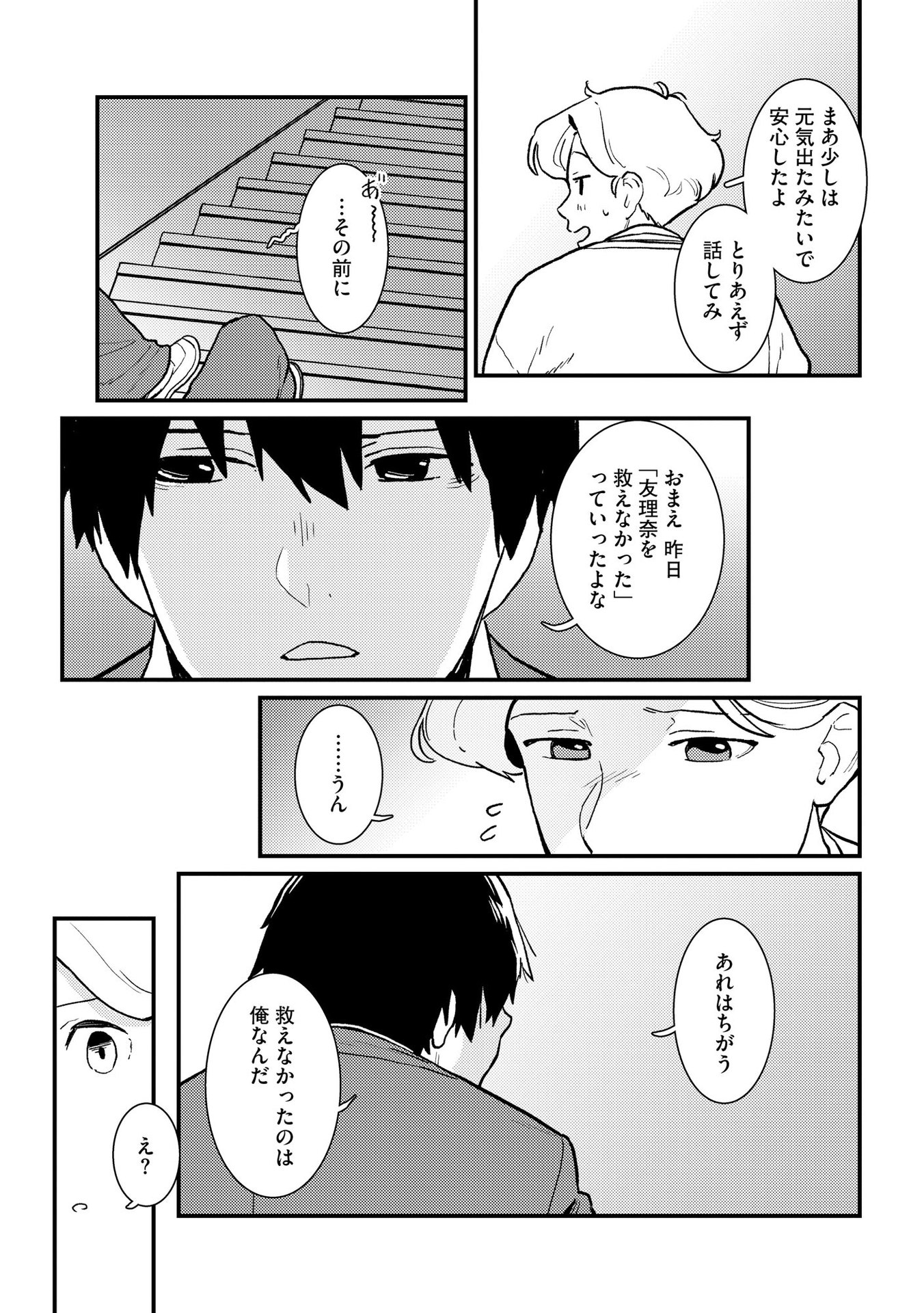 Ijou Shinri Han VS Mirain Shi Tantei Chapter 5 21ページ