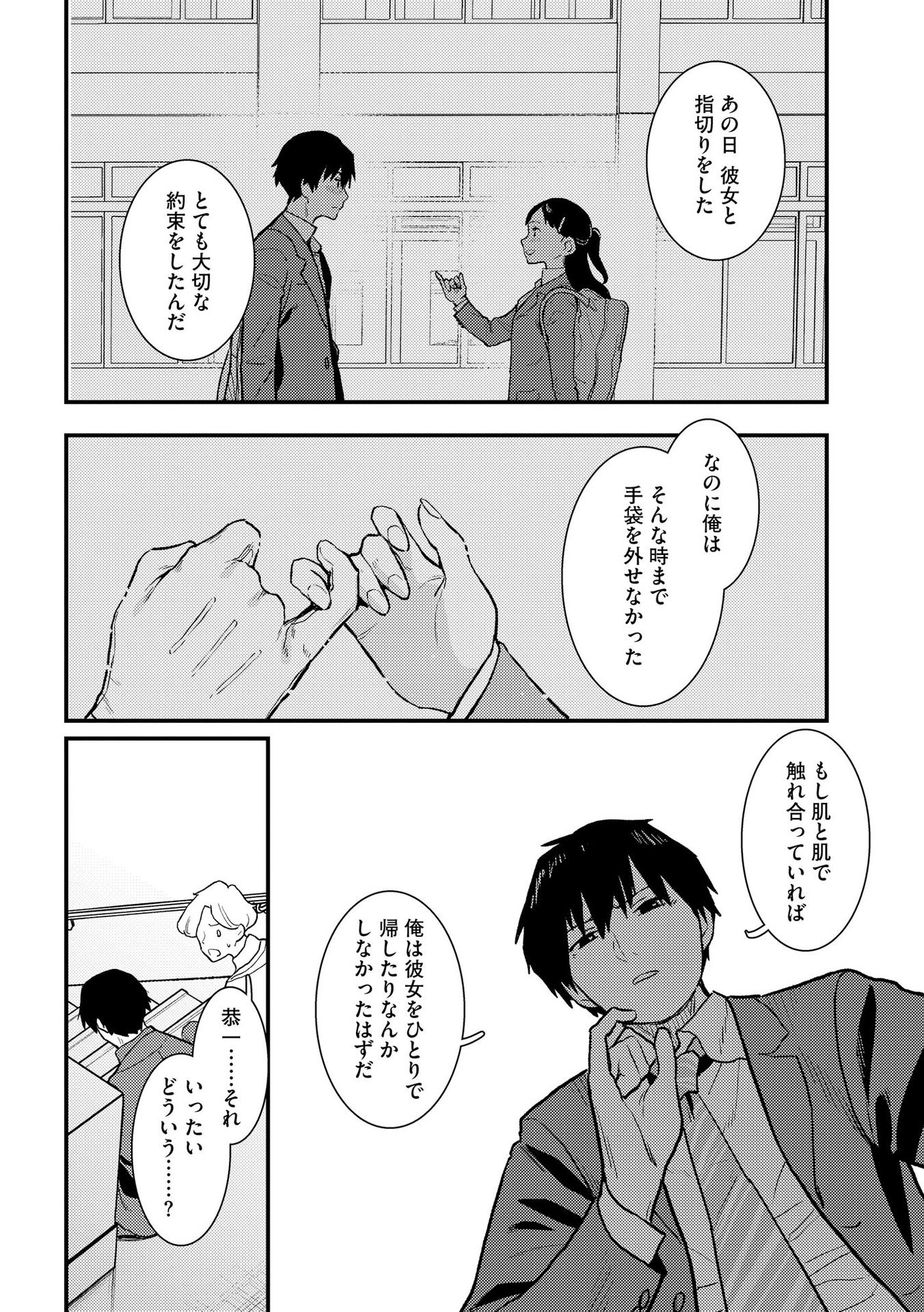Ijou Shinri Han VS Mirain Shi Tantei Chapter 5 22ページ