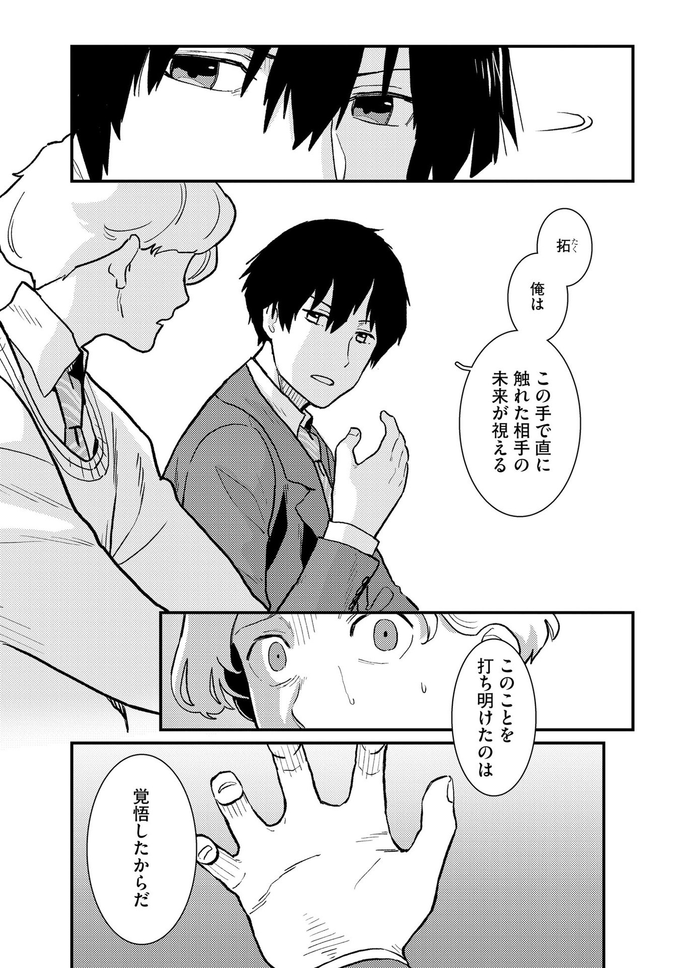 Ijou Shinri Han VS Mirain Shi Tantei Chapter 5 23ページ