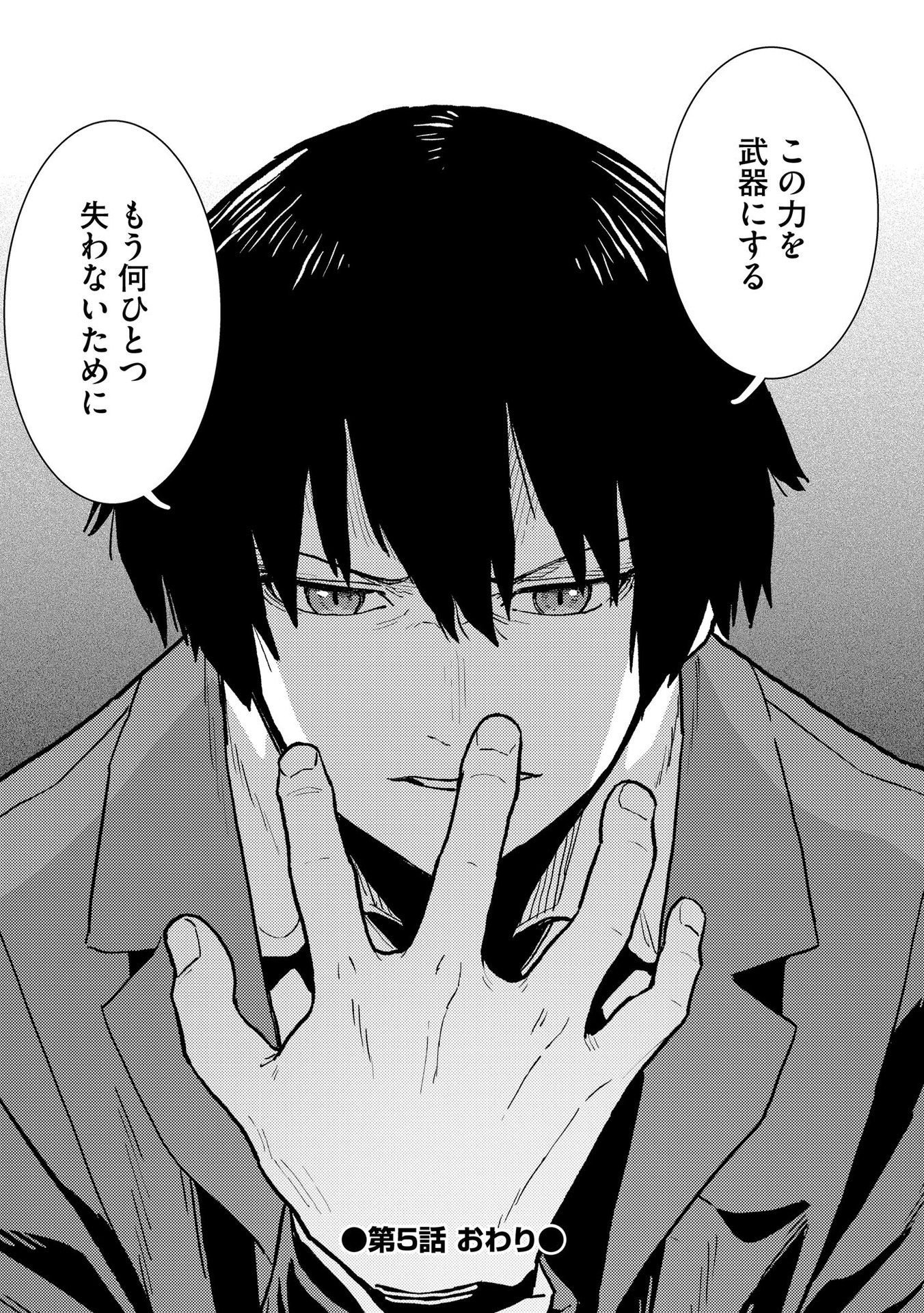 Ijou Shinri Han VS Mirain Shi Tantei Chapter 5 24ページ