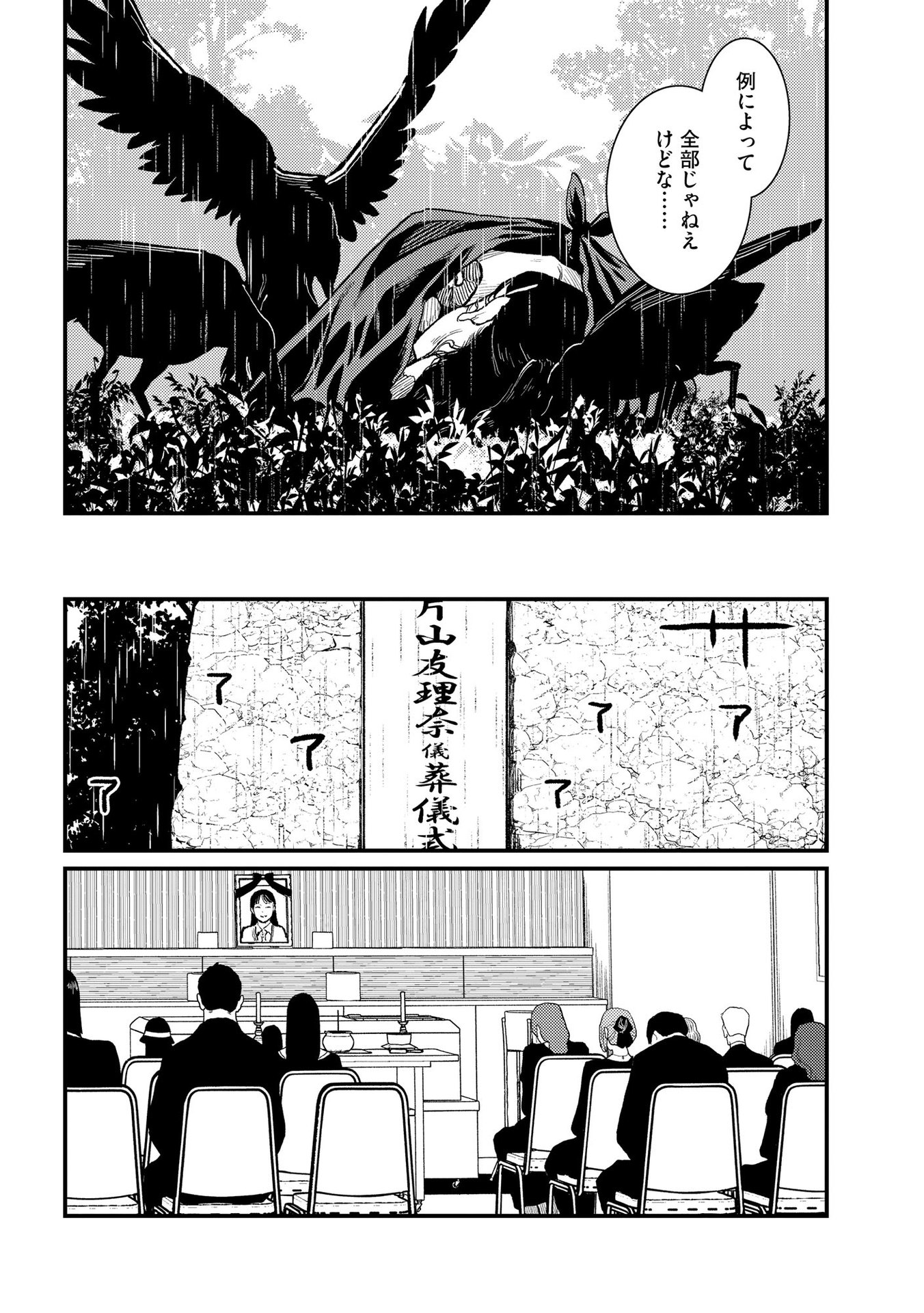 Ijou Shinri Han VS Mirain Shi Tantei Chapter 5 4ページ