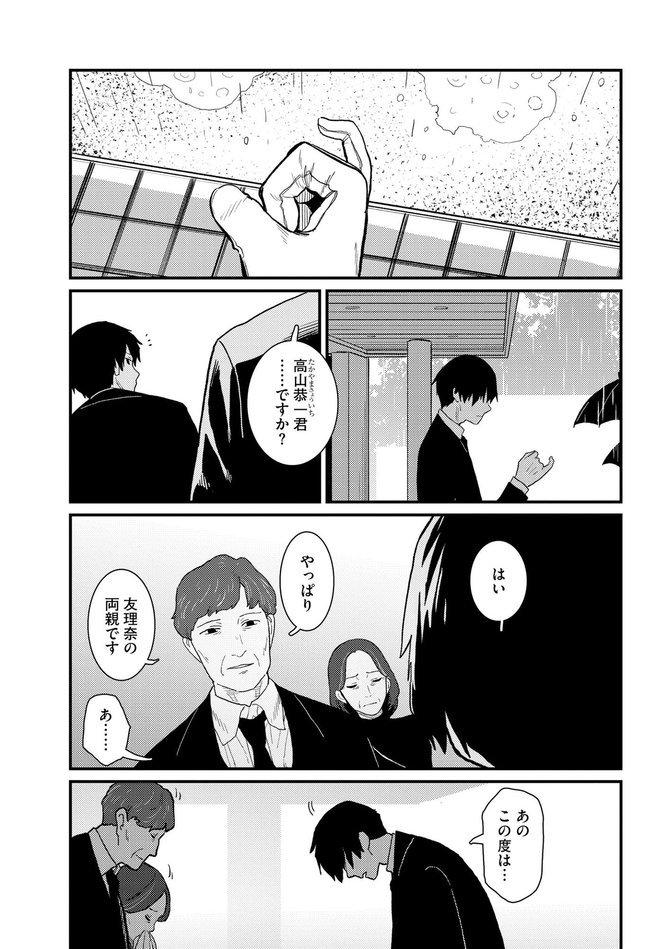 Ijou Shinri Han VS Mirain Shi Tantei Chapter 5 5ページ