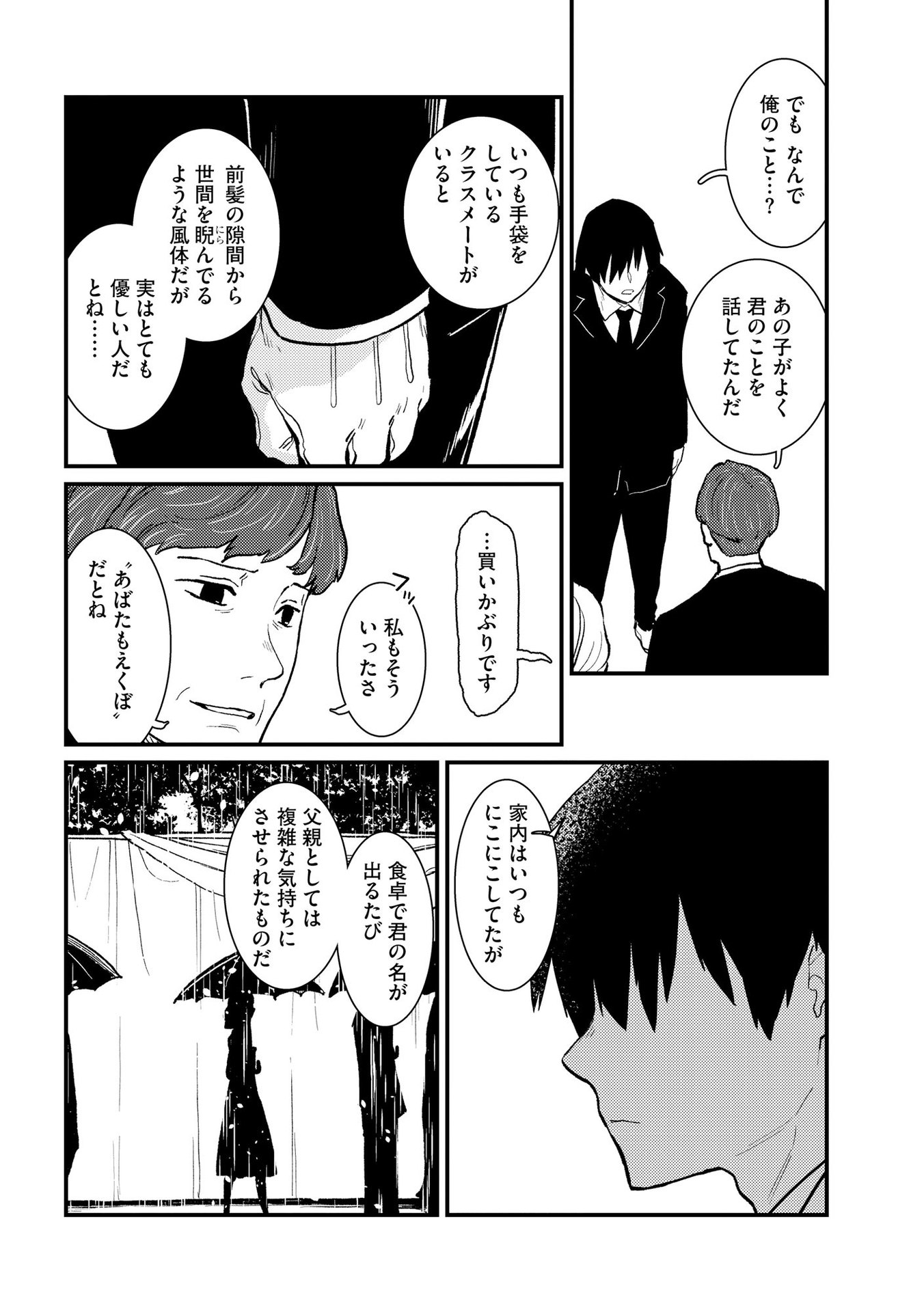 Ijou Shinri Han VS Mirain Shi Tantei Chapter 5 6ページ