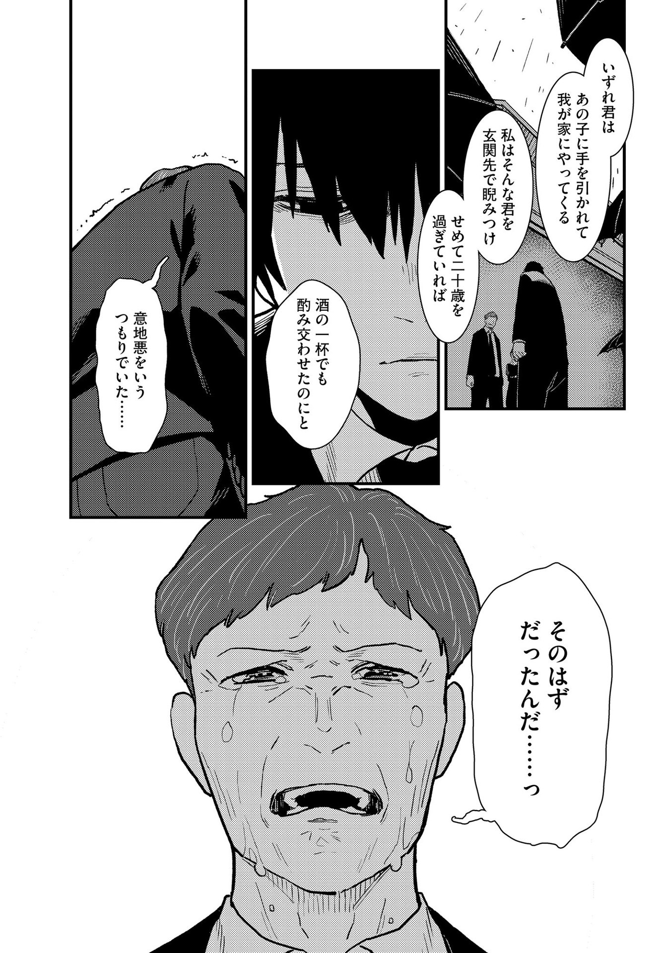 Ijou Shinri Han VS Mirain Shi Tantei Chapter 5 7ページ