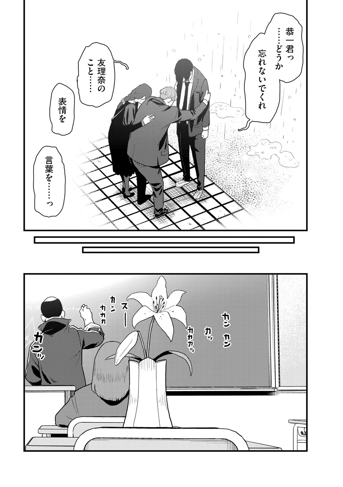 Ijou Shinri Han VS Mirain Shi Tantei Chapter 5 8ページ