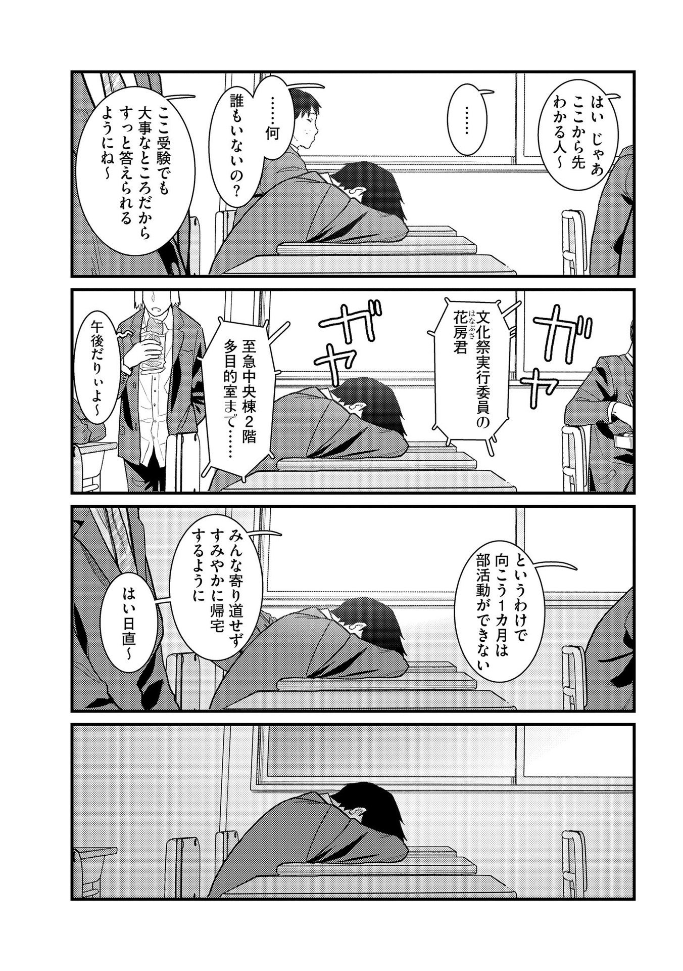 Ijou Shinri Han VS Mirain Shi Tantei Chapter 5 9ページ