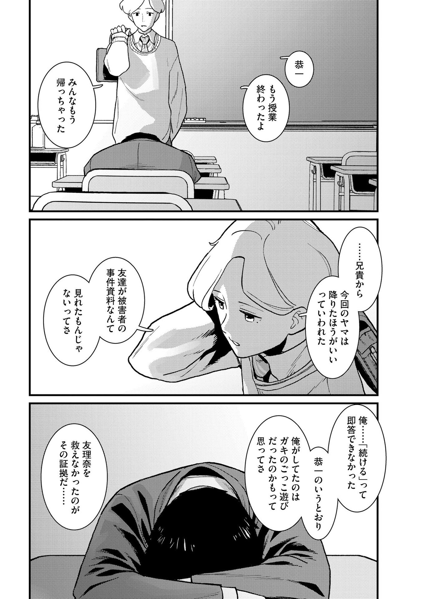 Ijou Shinri Han VS Mirain Shi Tantei Chapter 5 10ページ