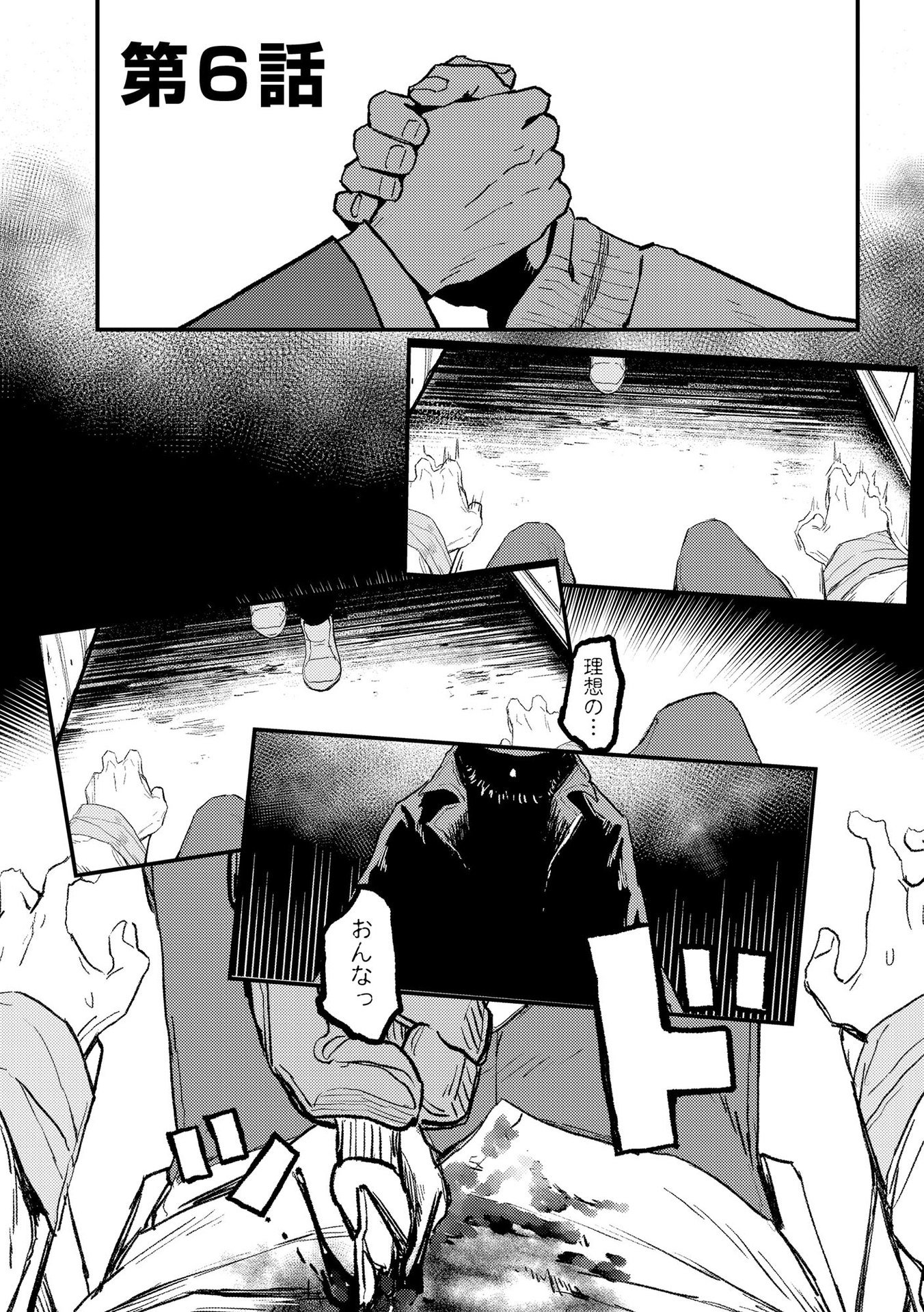 Ijou Shinri Han VS Mirain Shi Tantei Chapter 6 1ページ