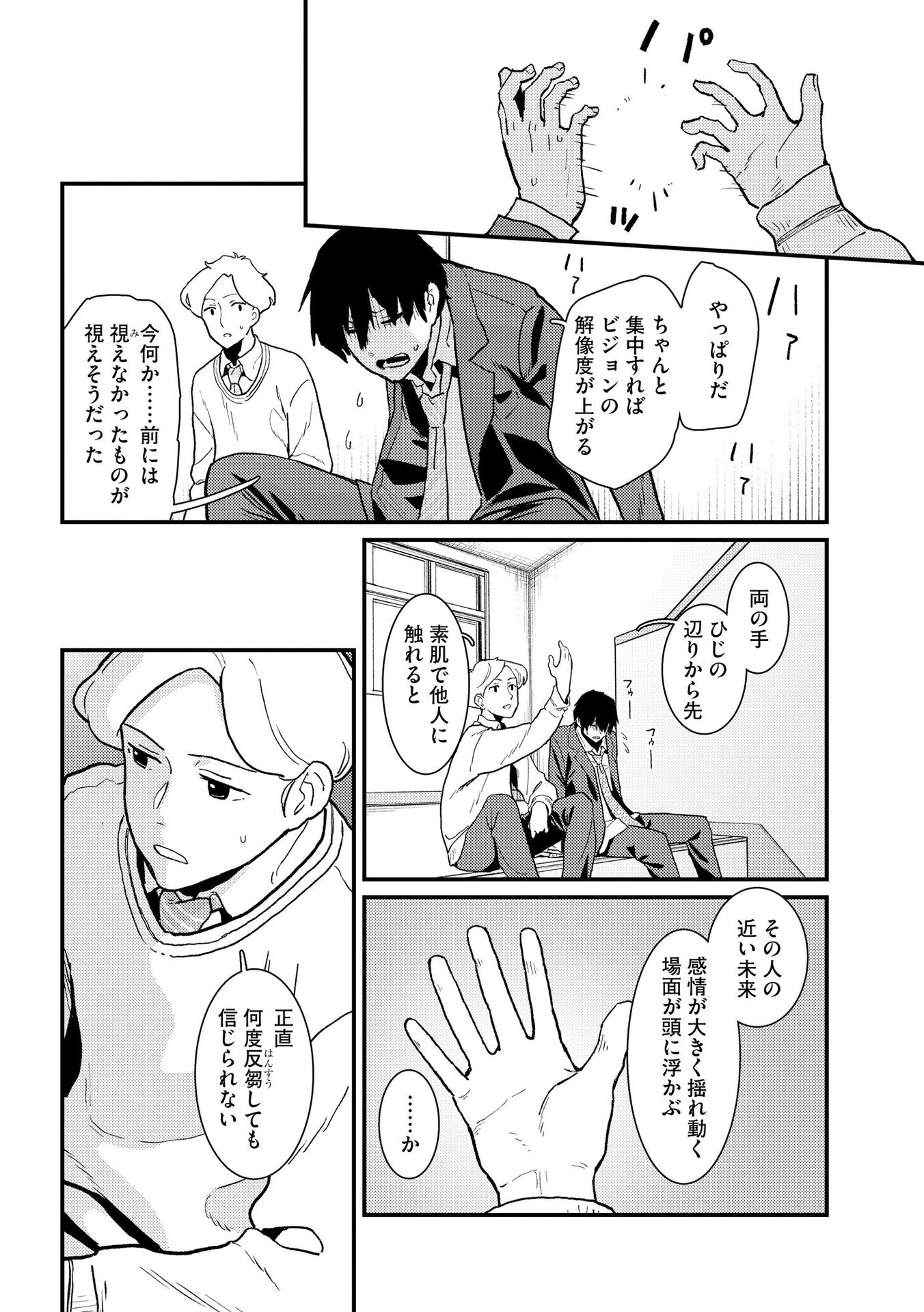 Ijou Shinri Han VS Mirain Shi Tantei Chapter 6 2ページ