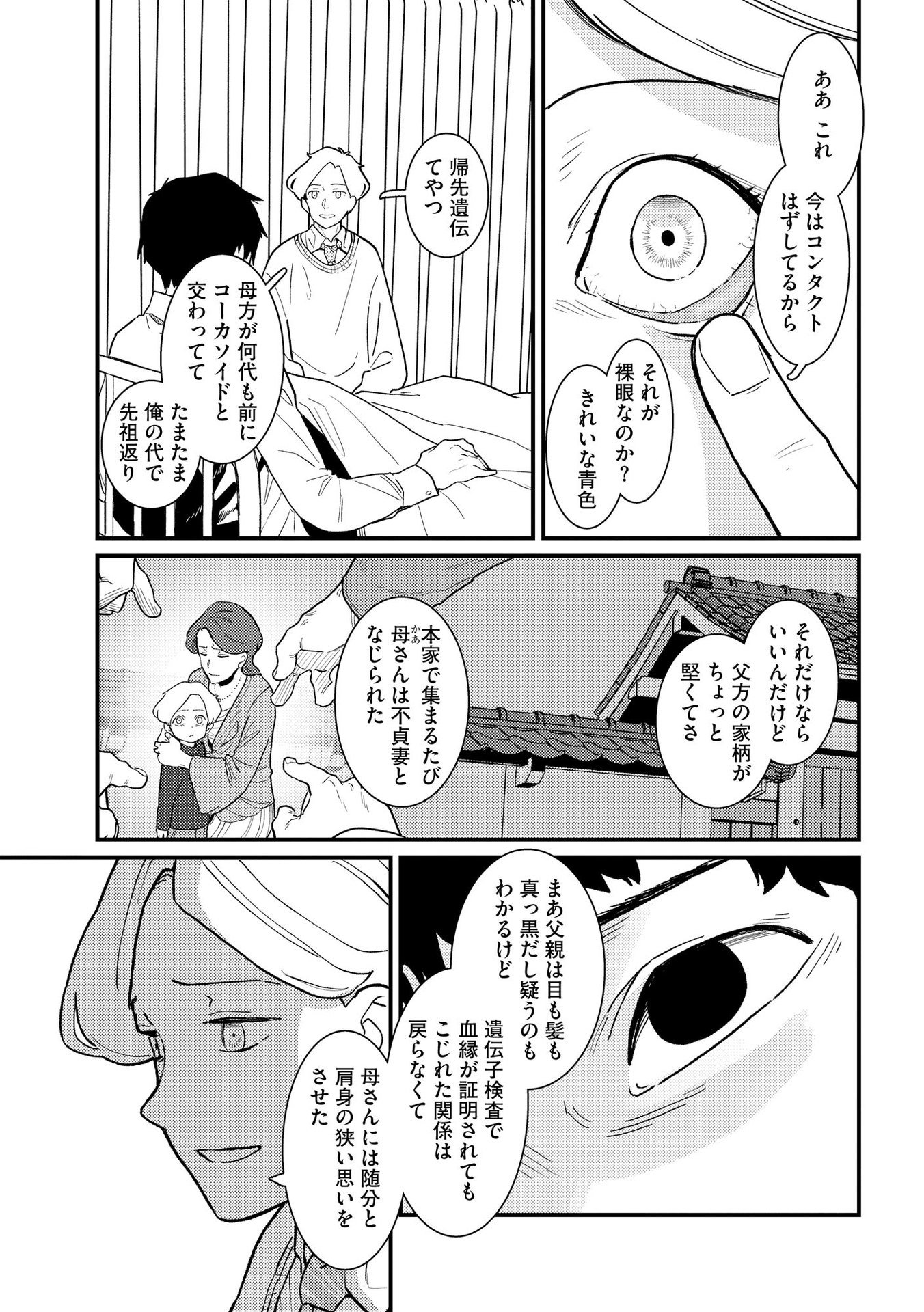 Ijou Shinri Han VS Mirain Shi Tantei Chapter 6 11ページ