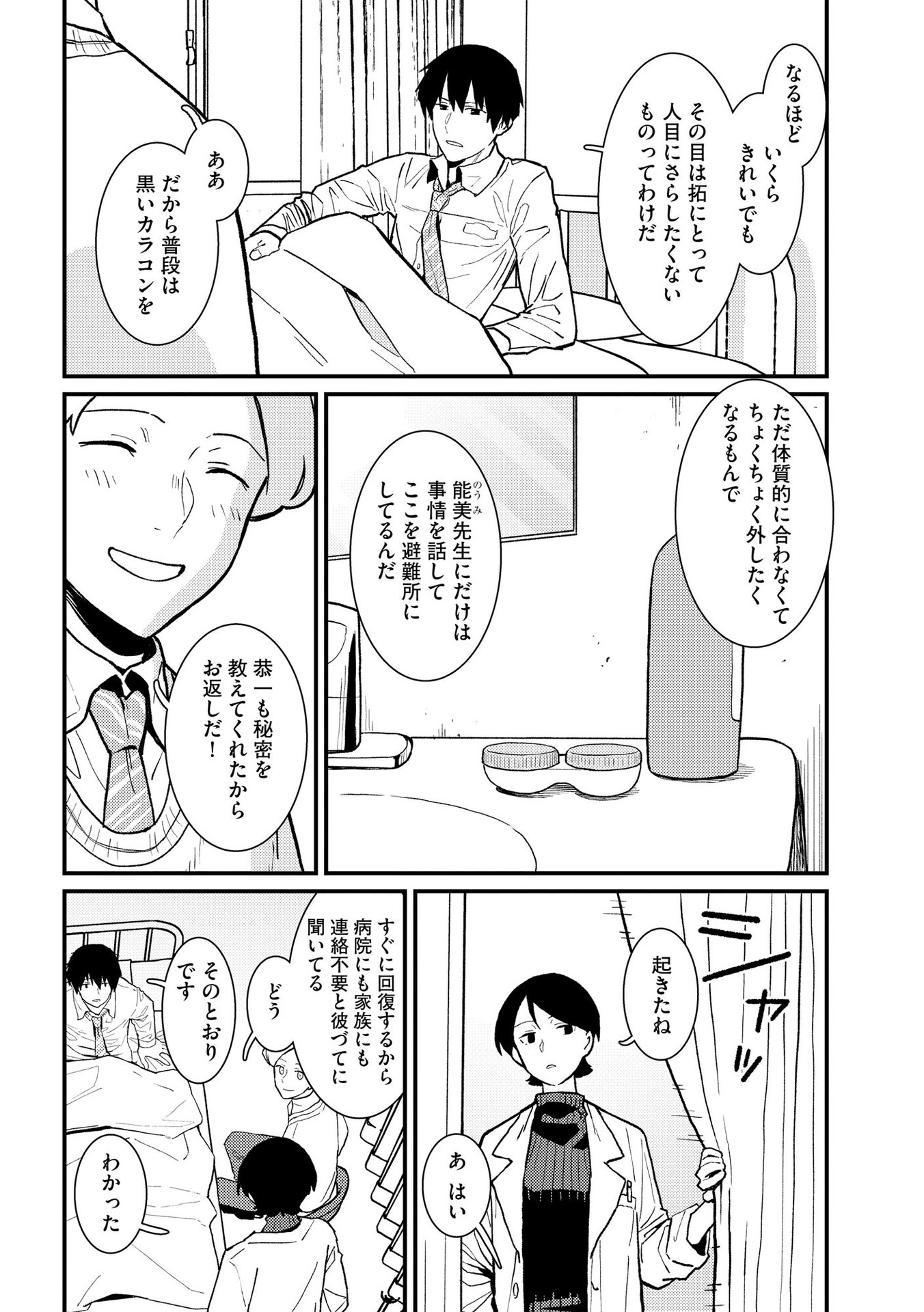 Ijou Shinri Han VS Mirain Shi Tantei Chapter 6 12ページ
