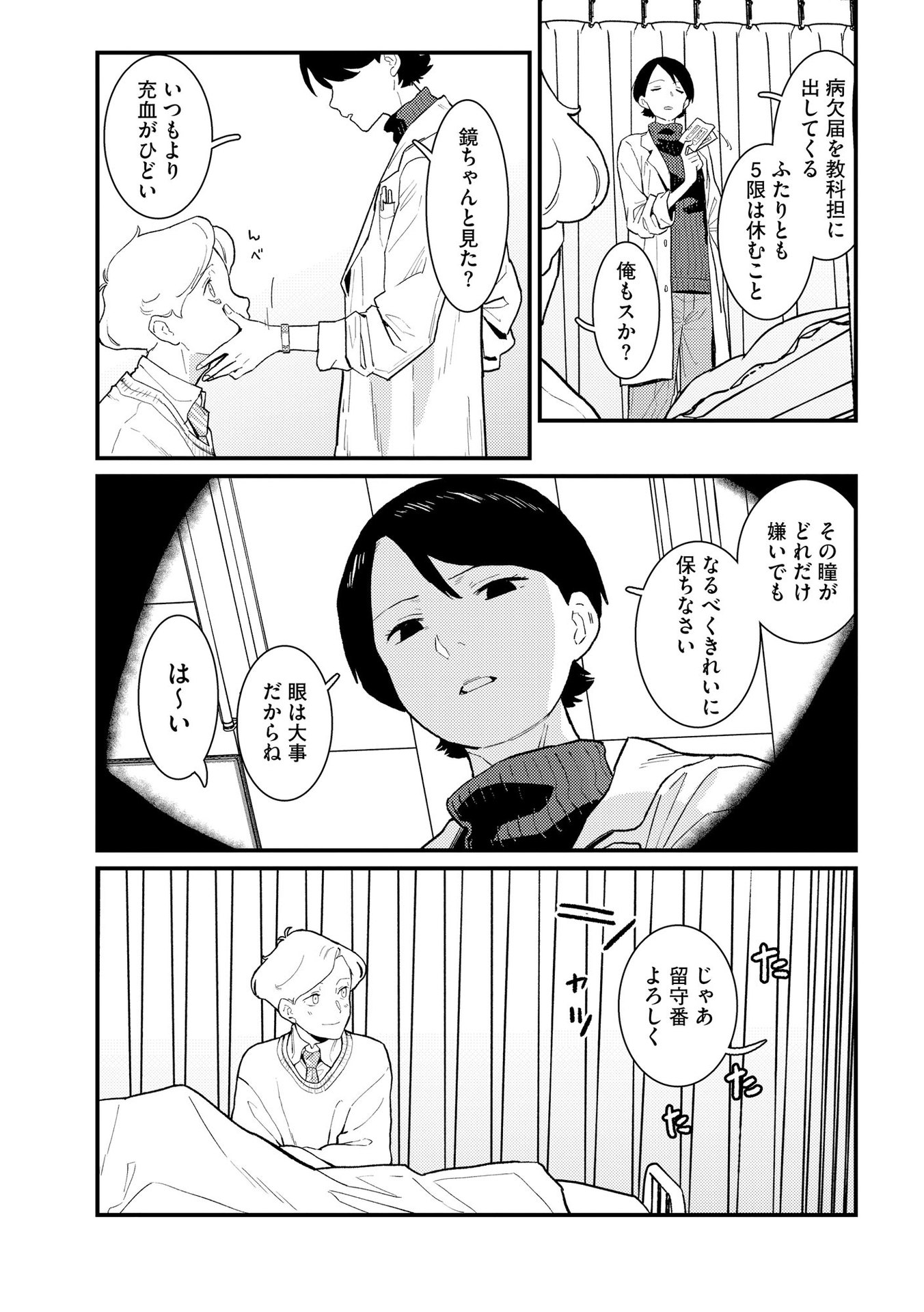 Ijou Shinri Han VS Mirain Shi Tantei Chapter 6 13ページ