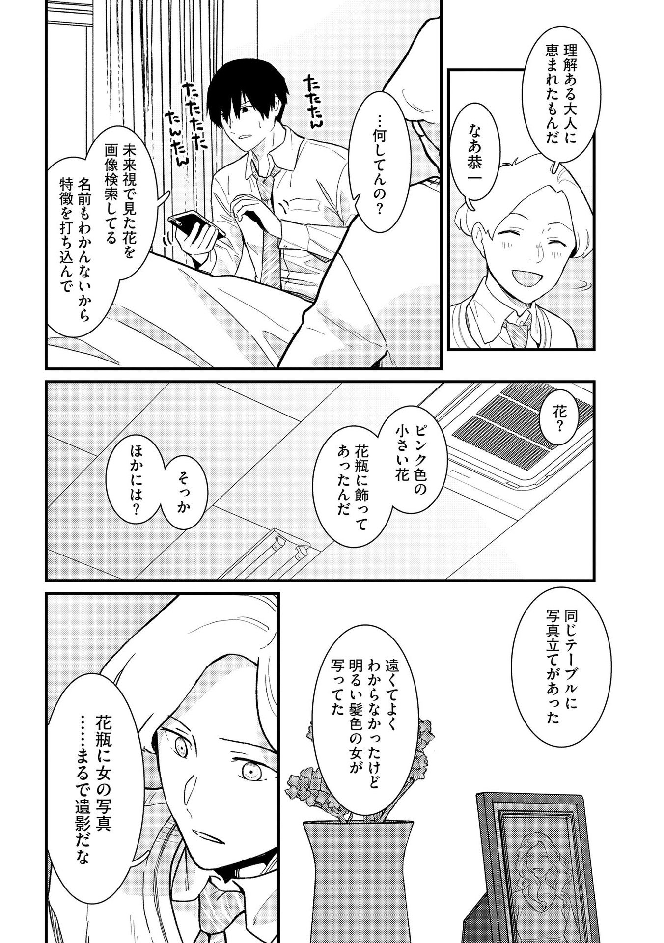 Ijou Shinri Han VS Mirain Shi Tantei Chapter 6 14ページ