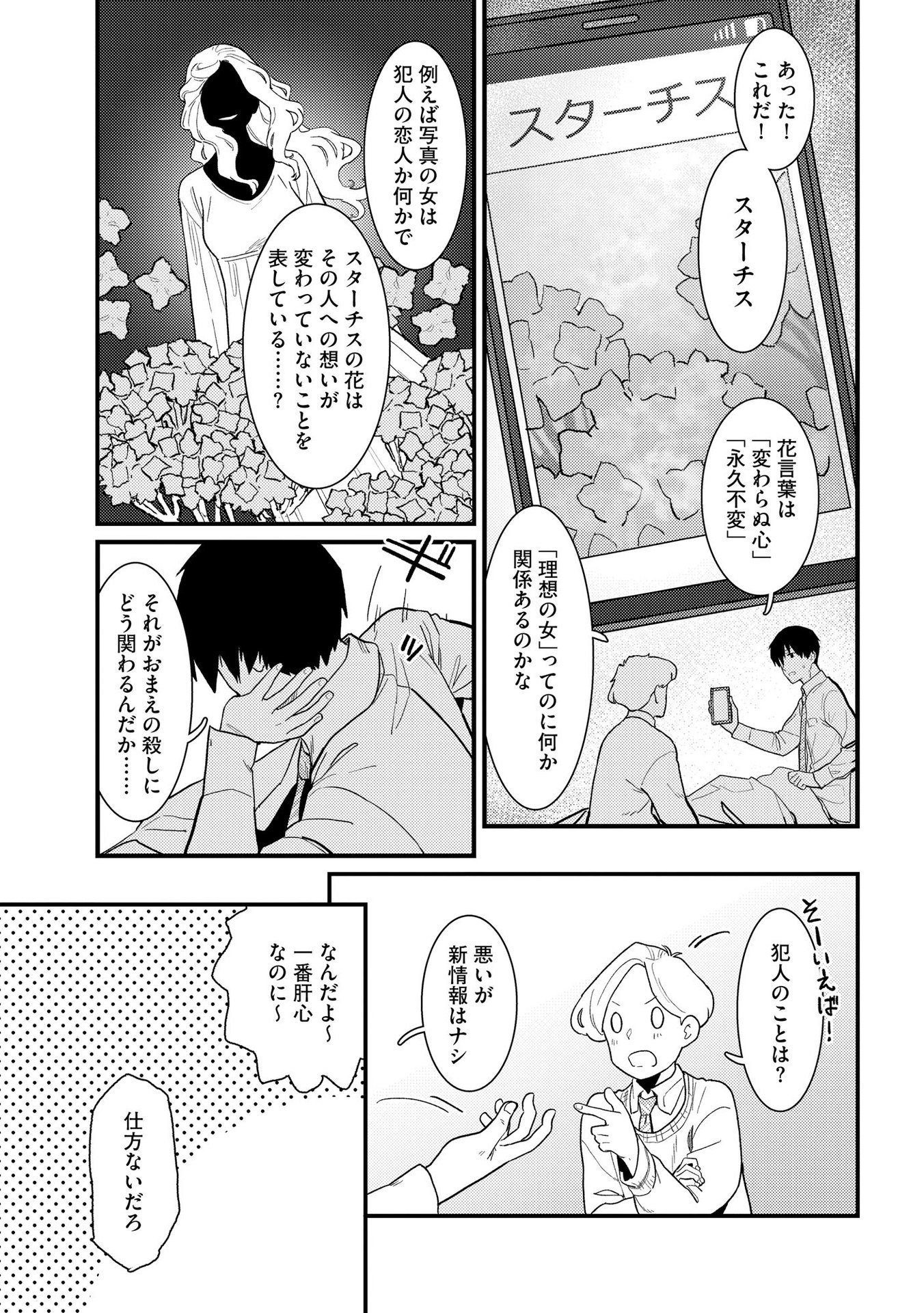 Ijou Shinri Han VS Mirain Shi Tantei Chapter 6 15ページ